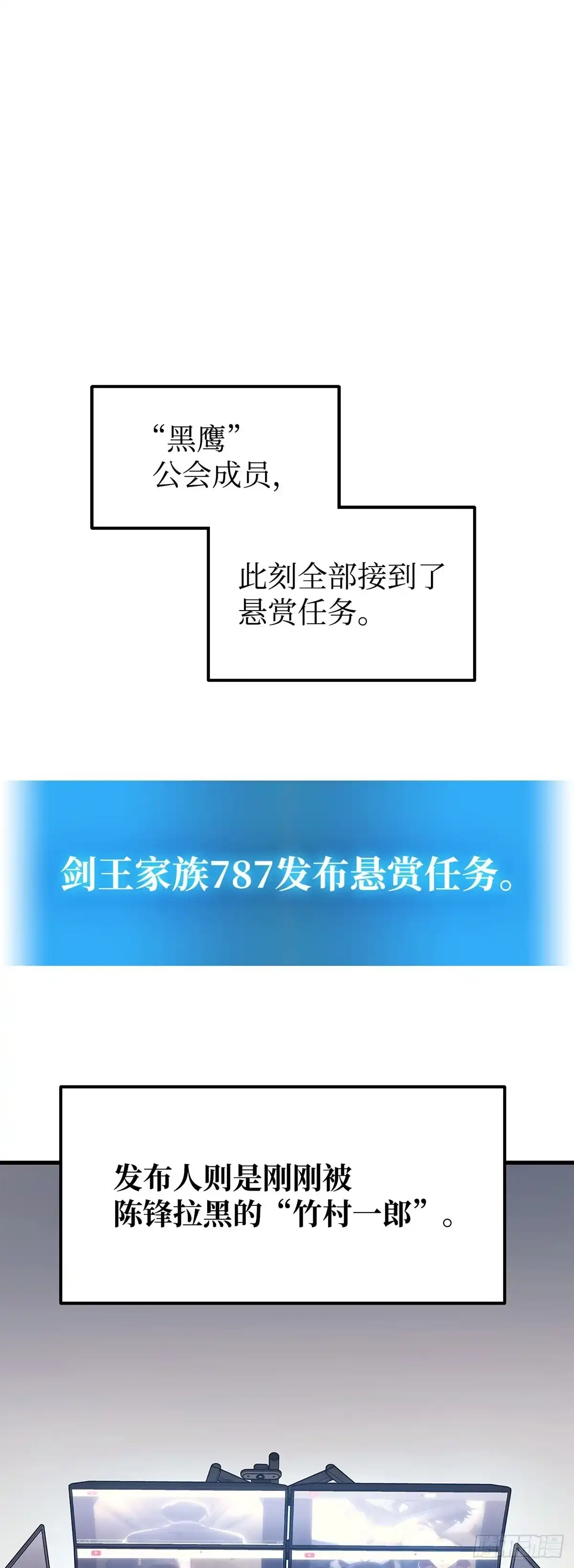 武神重生：从2级开始逆袭 第27话 第53页