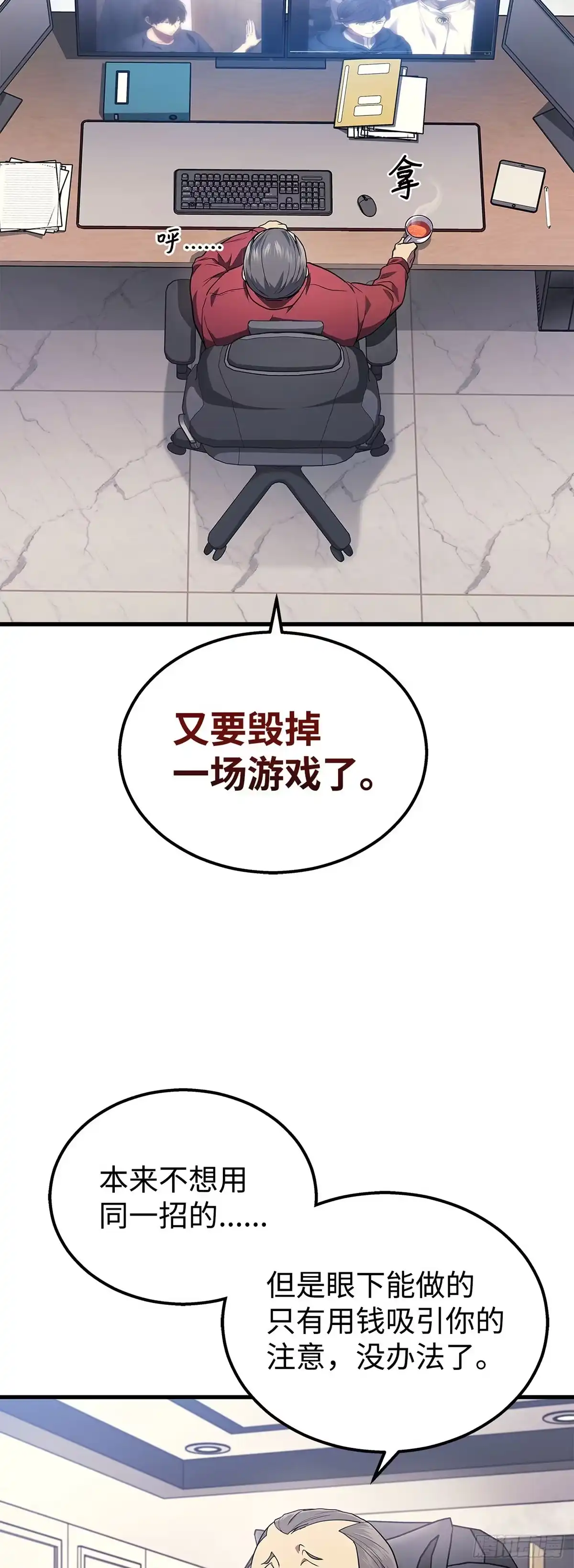 武神重生：从2级开始逆袭 第27话 第54页