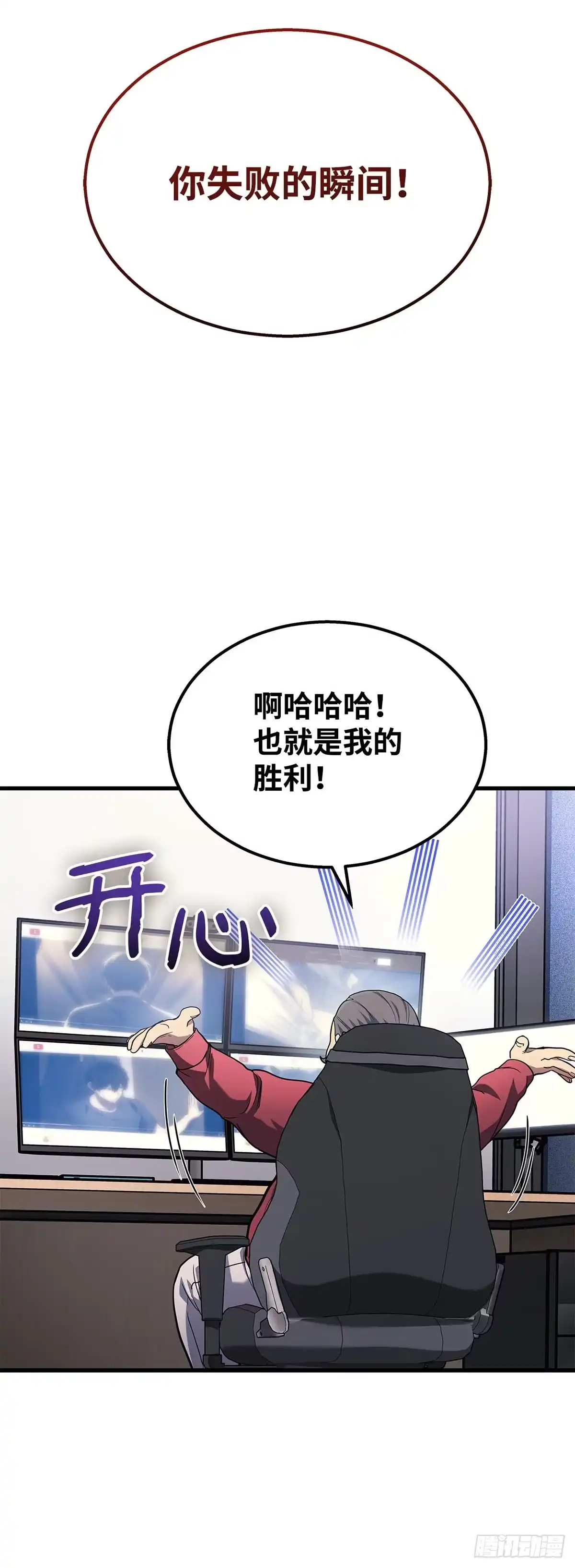 武神重生：从2级开始逆袭 第27话 第60页