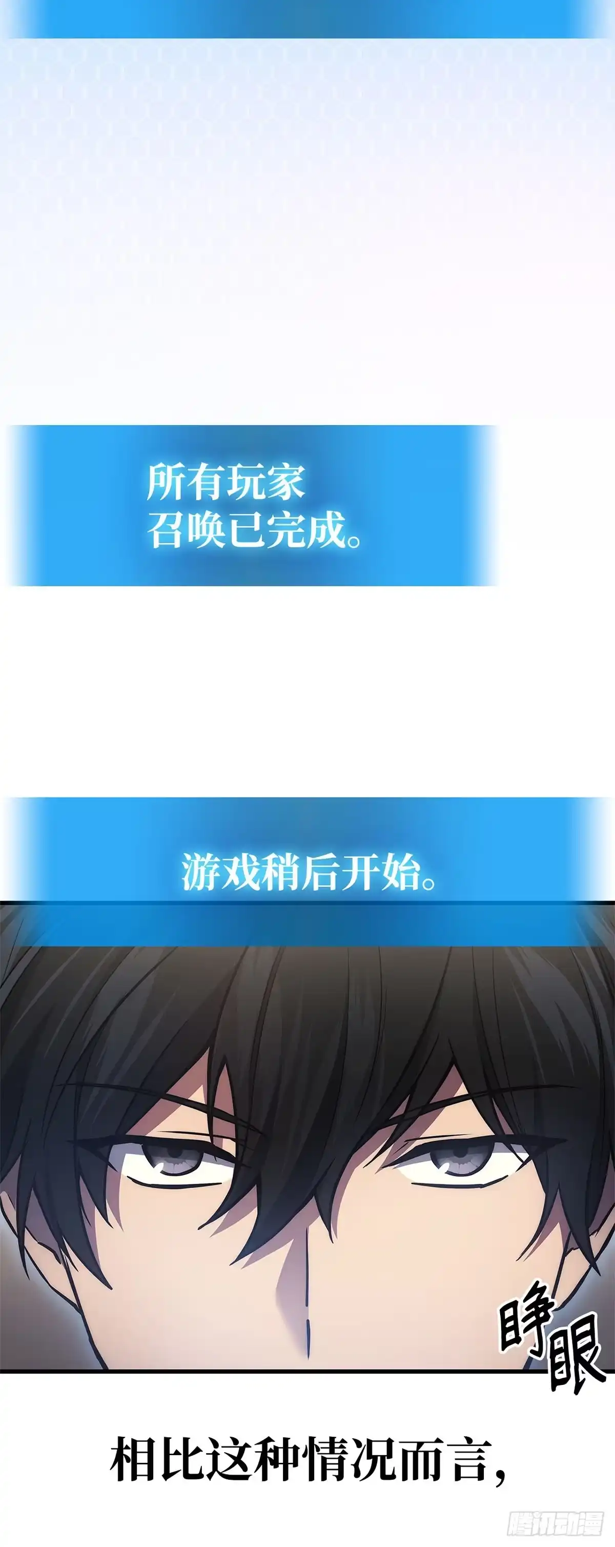 武神重生：从2级开始逆袭 第27话 第7页