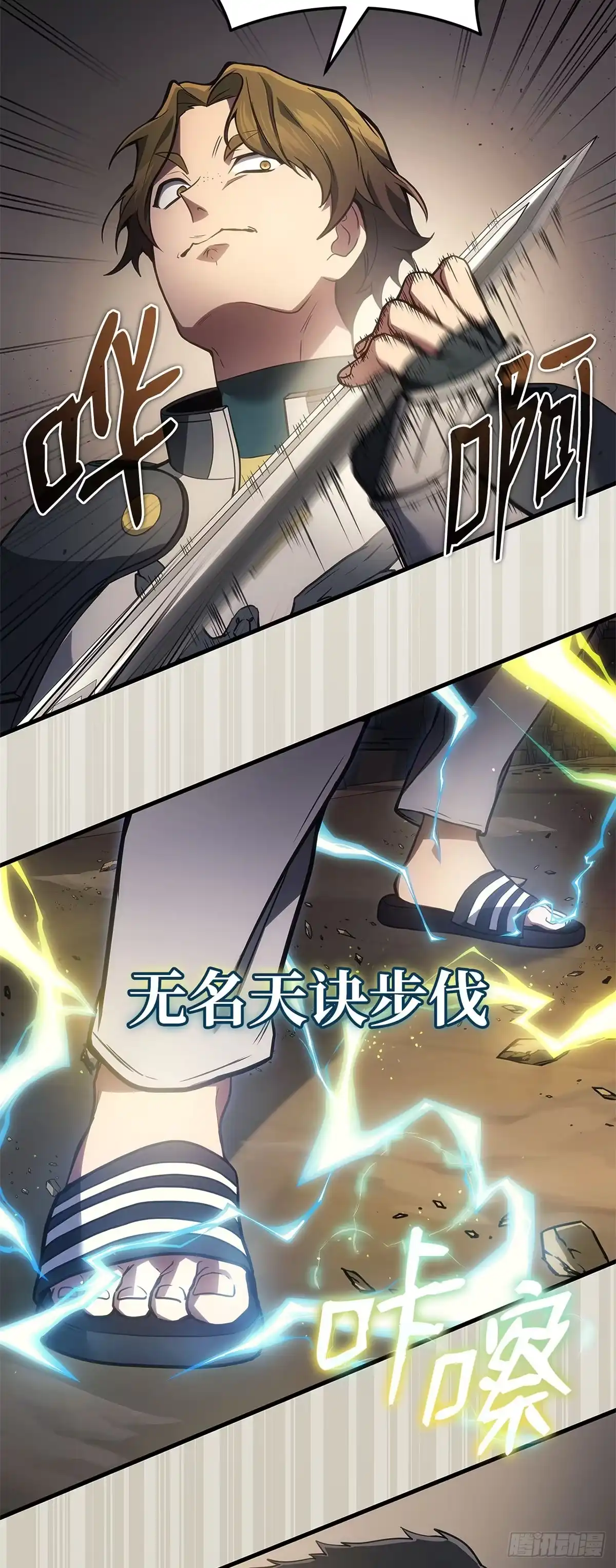 武神重生：从2级开始逆袭 第28话 第17页