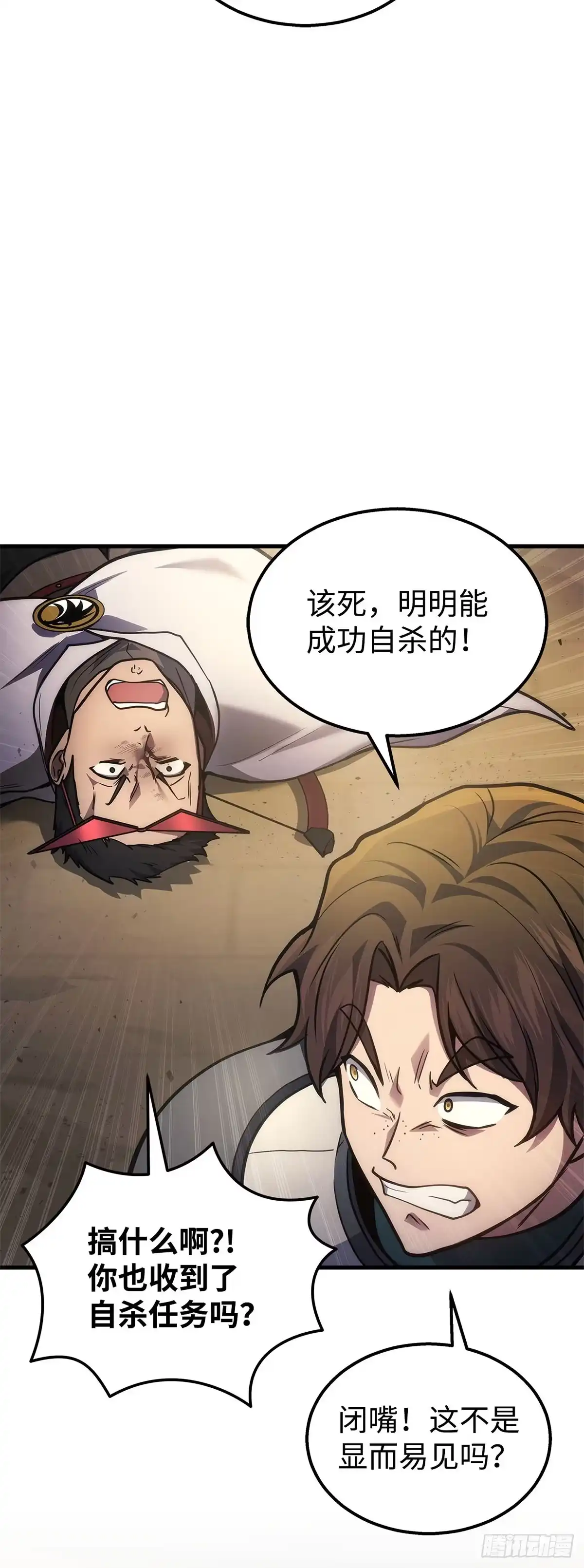 武神重生：从2级开始逆袭 第28话 第27页