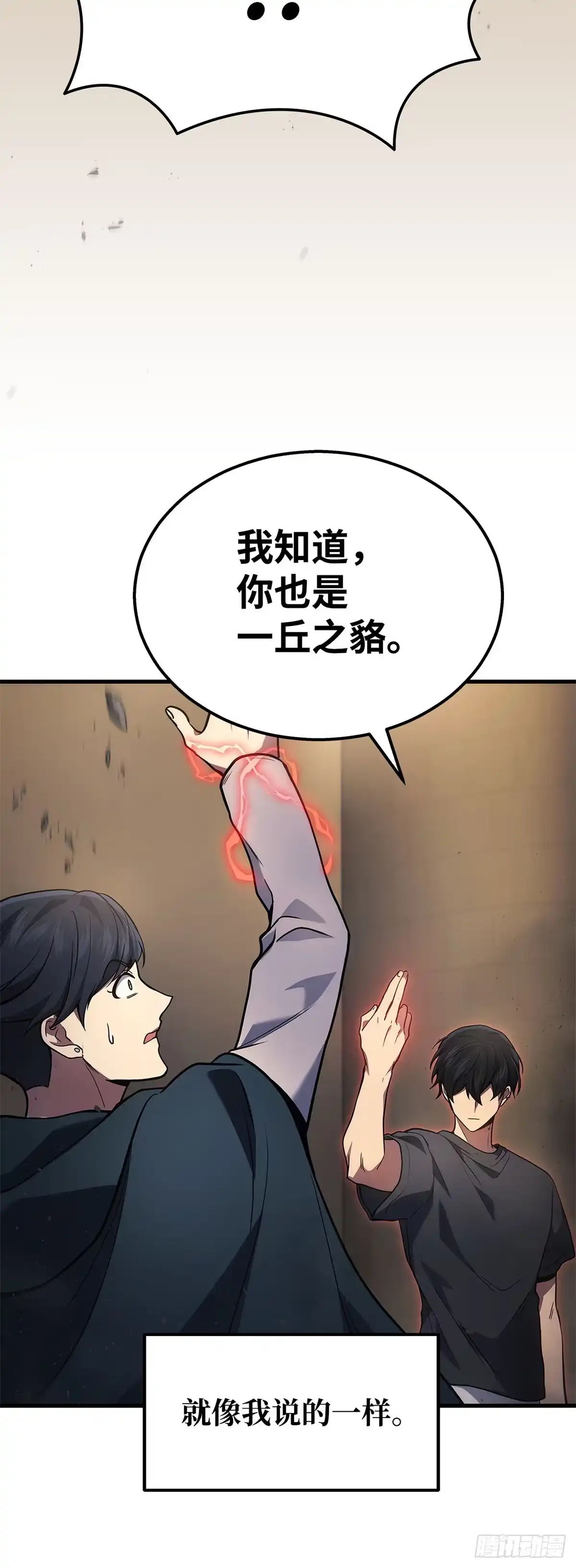 武神重生：从2级开始逆袭 第28话 第33页