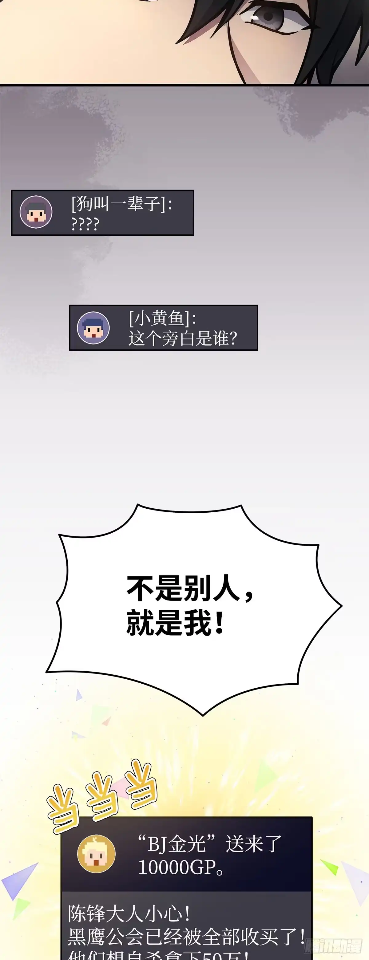 武神重生：从2级开始逆袭 第28话 第36页