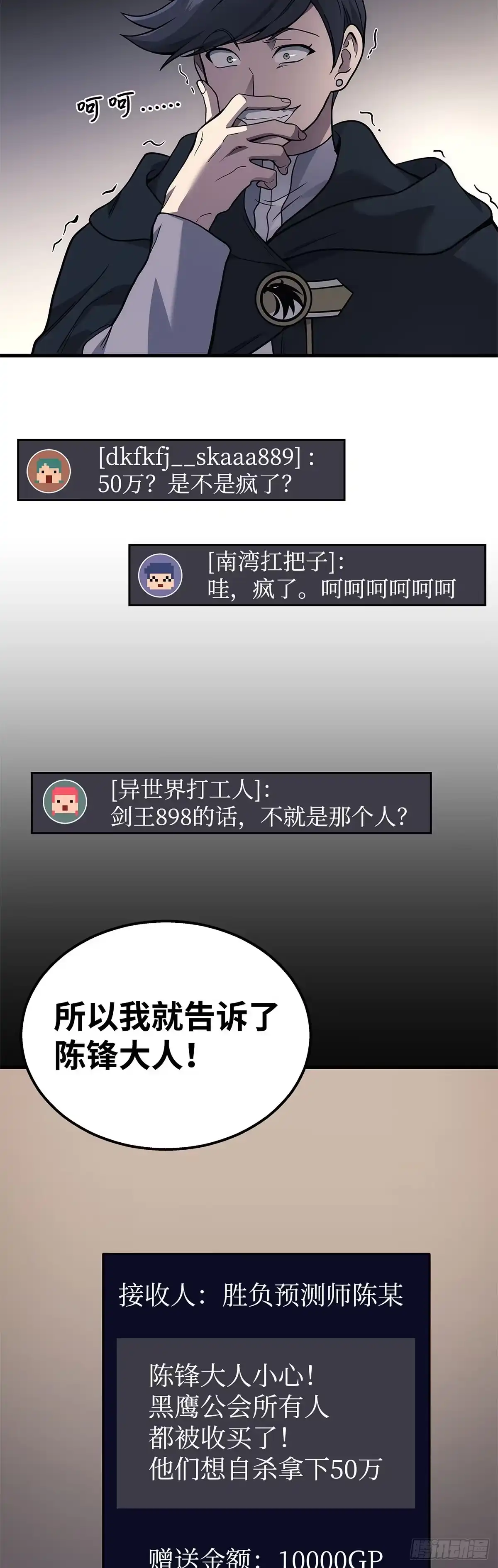 武神重生：从2级开始逆袭 第28话 第41页