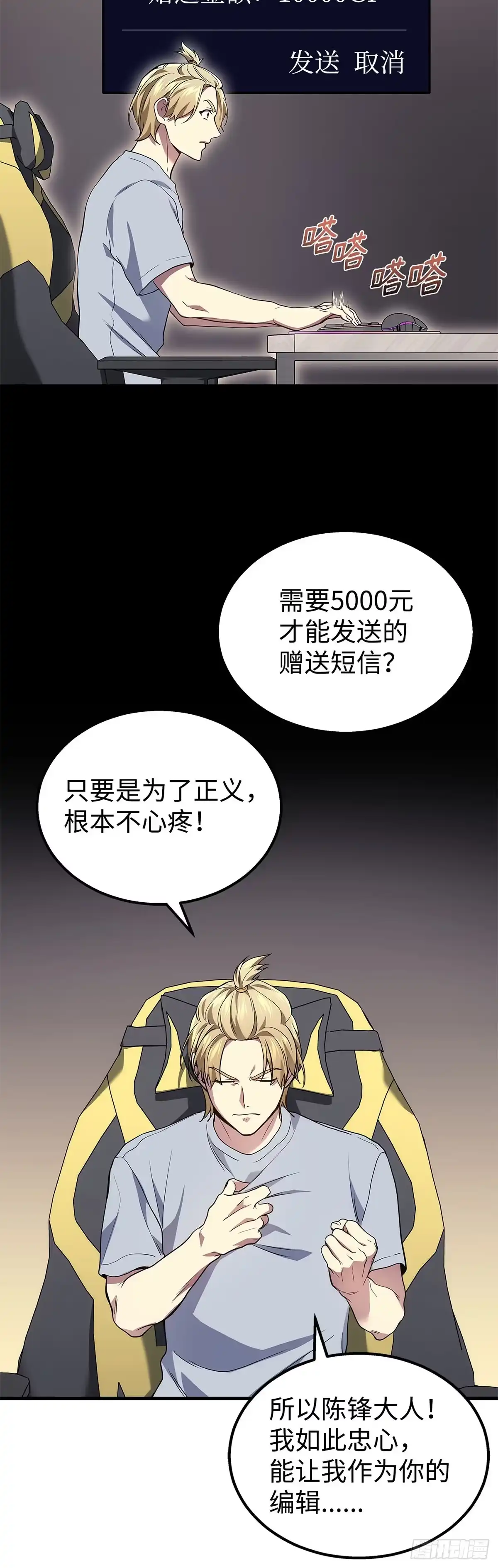 武神重生：从2级开始逆袭 第28话 第42页