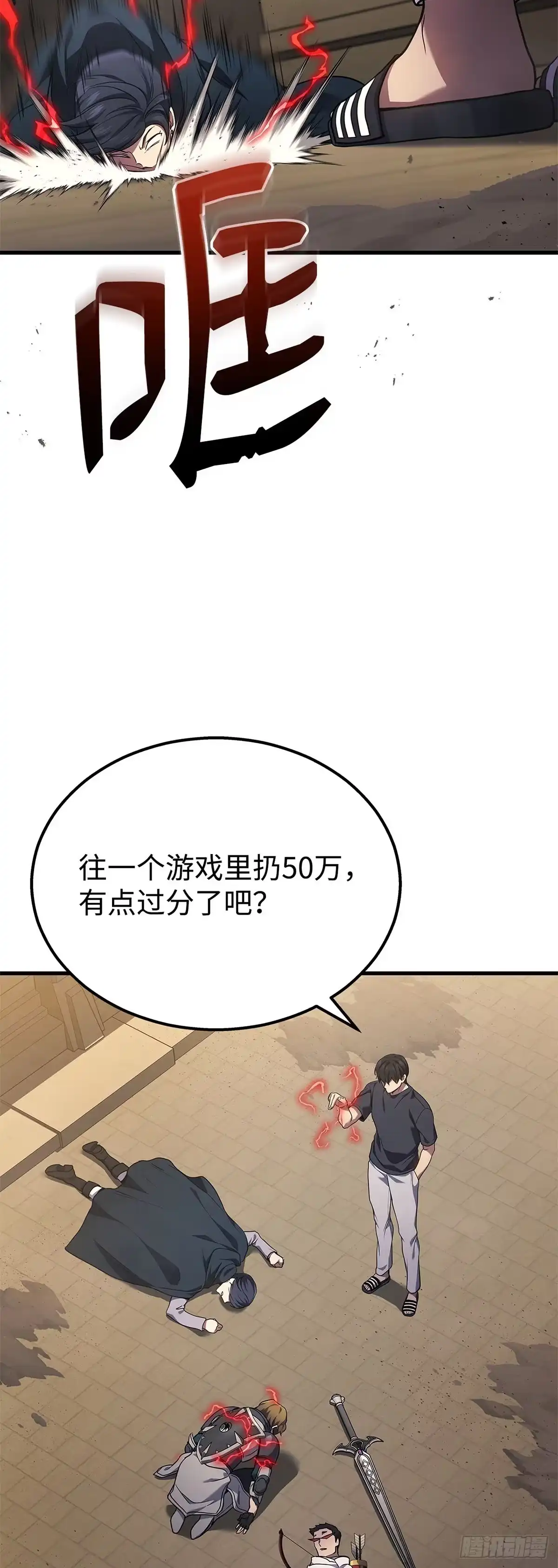 武神重生：从2级开始逆袭 第28话 第45页