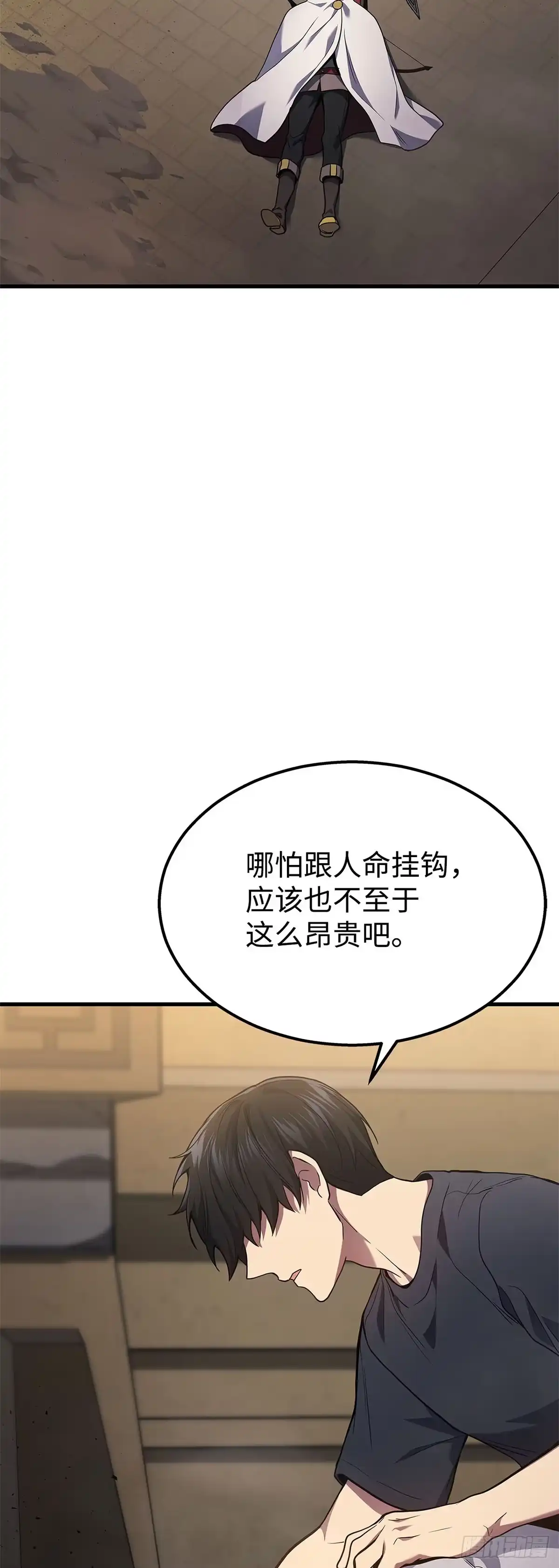 武神重生：从2级开始逆袭 第28话 第46页