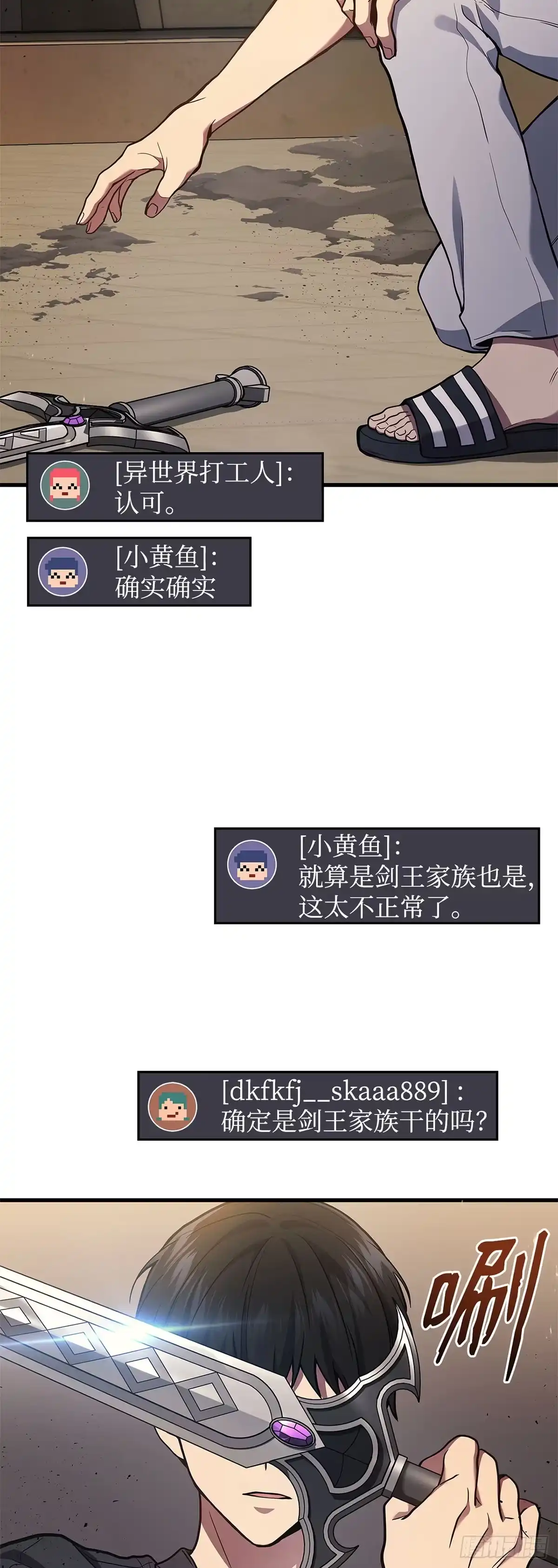 武神重生：从2级开始逆袭 第28话 第47页