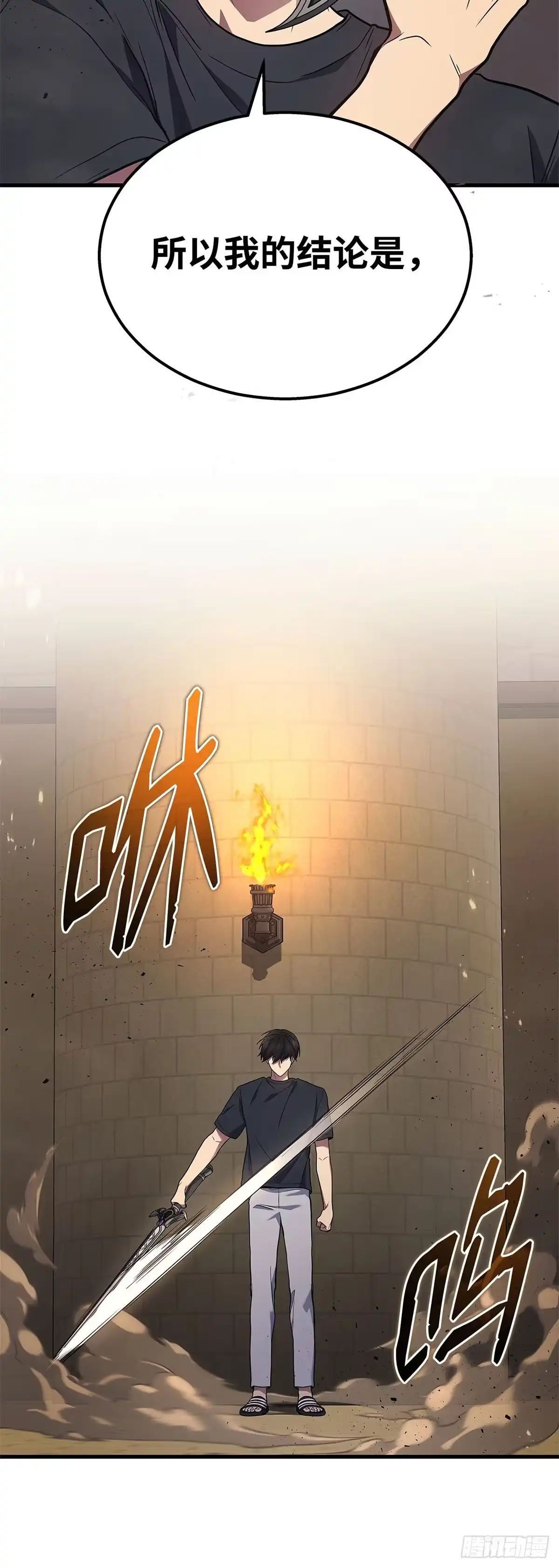 武神重生：从2级开始逆袭 第28话 第48页