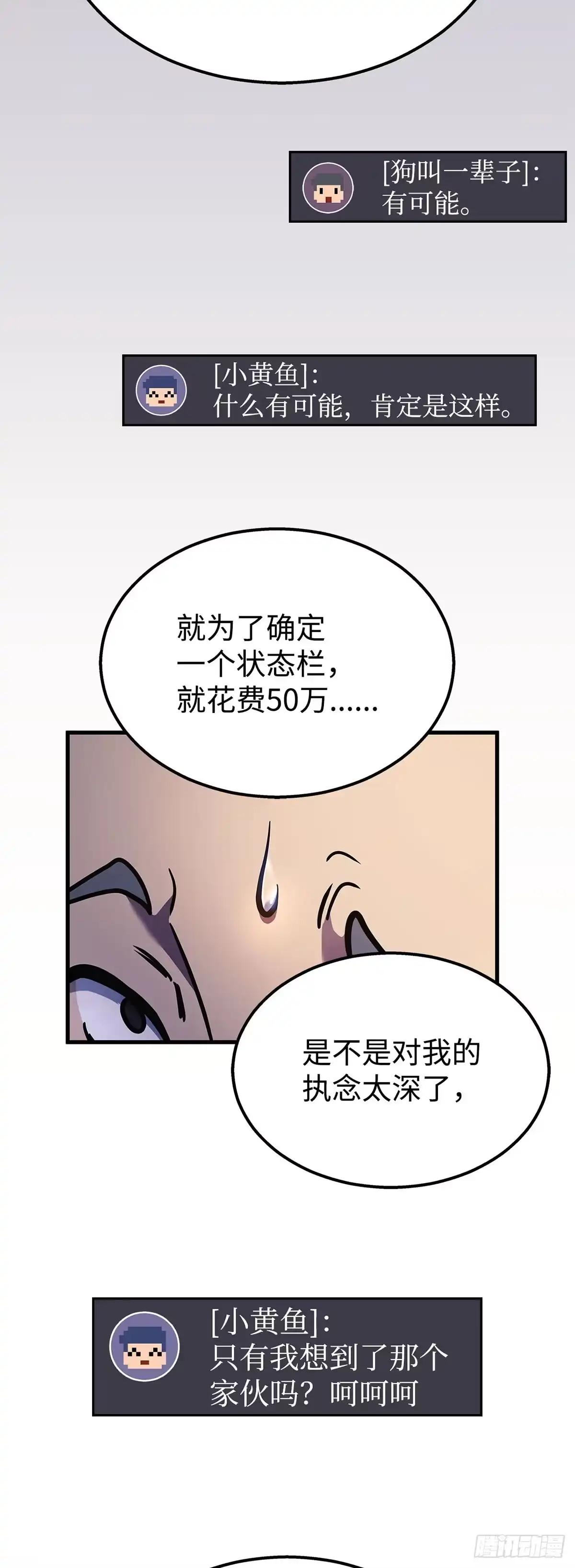 武神重生：从2级开始逆袭 第28话 第50页