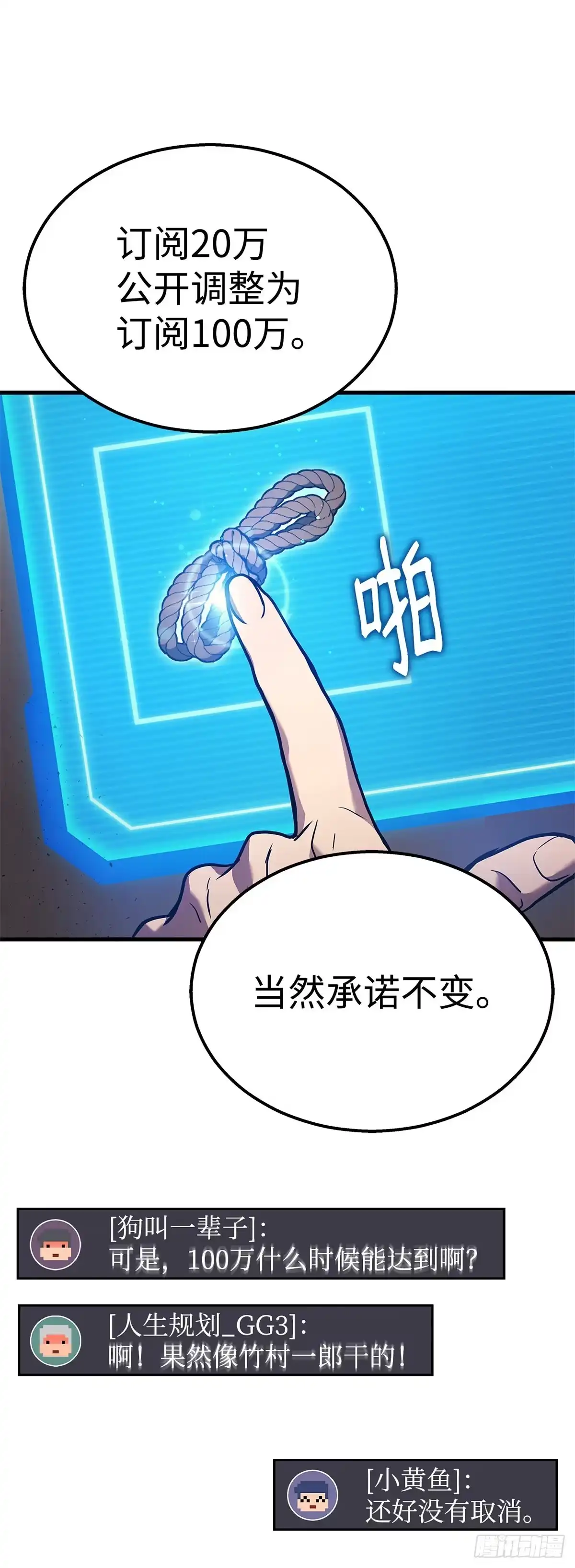 武神重生：从2级开始逆袭 第28话 第53页