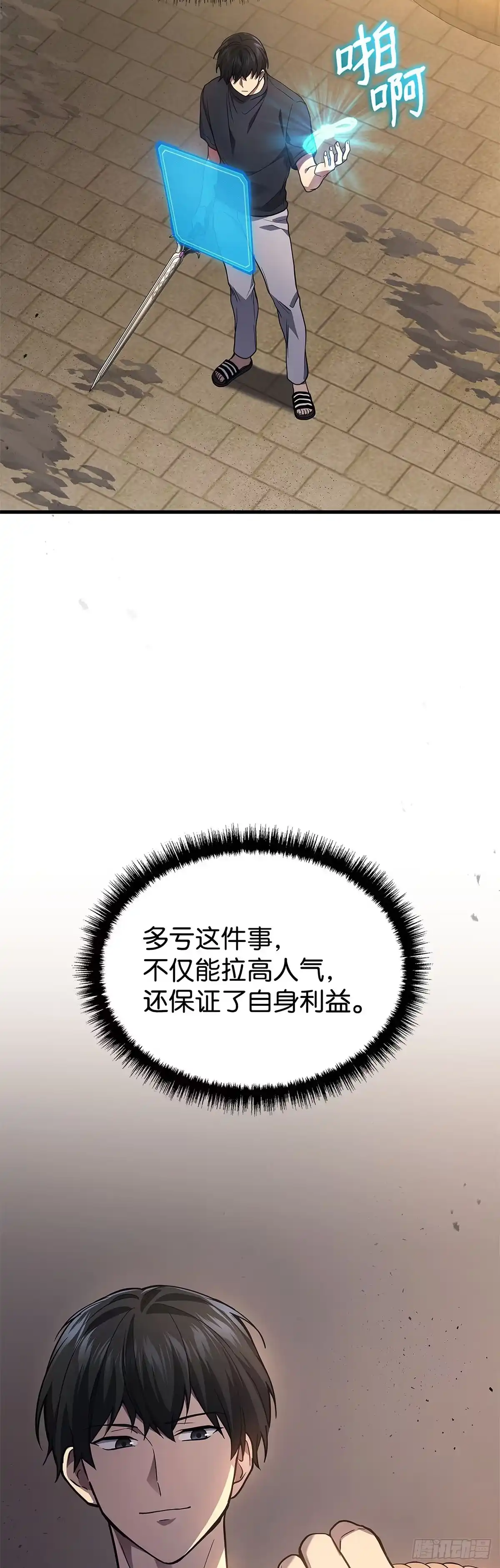 武神重生：从2级开始逆袭 第28话 第55页