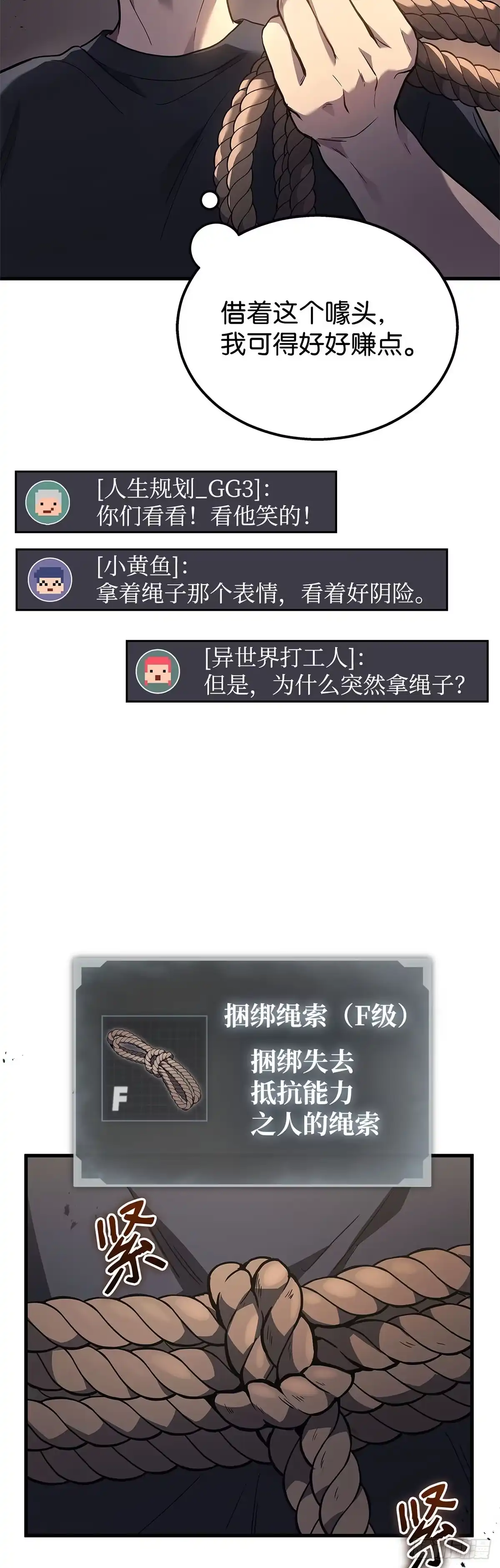 武神重生：从2级开始逆袭 第28话 第56页