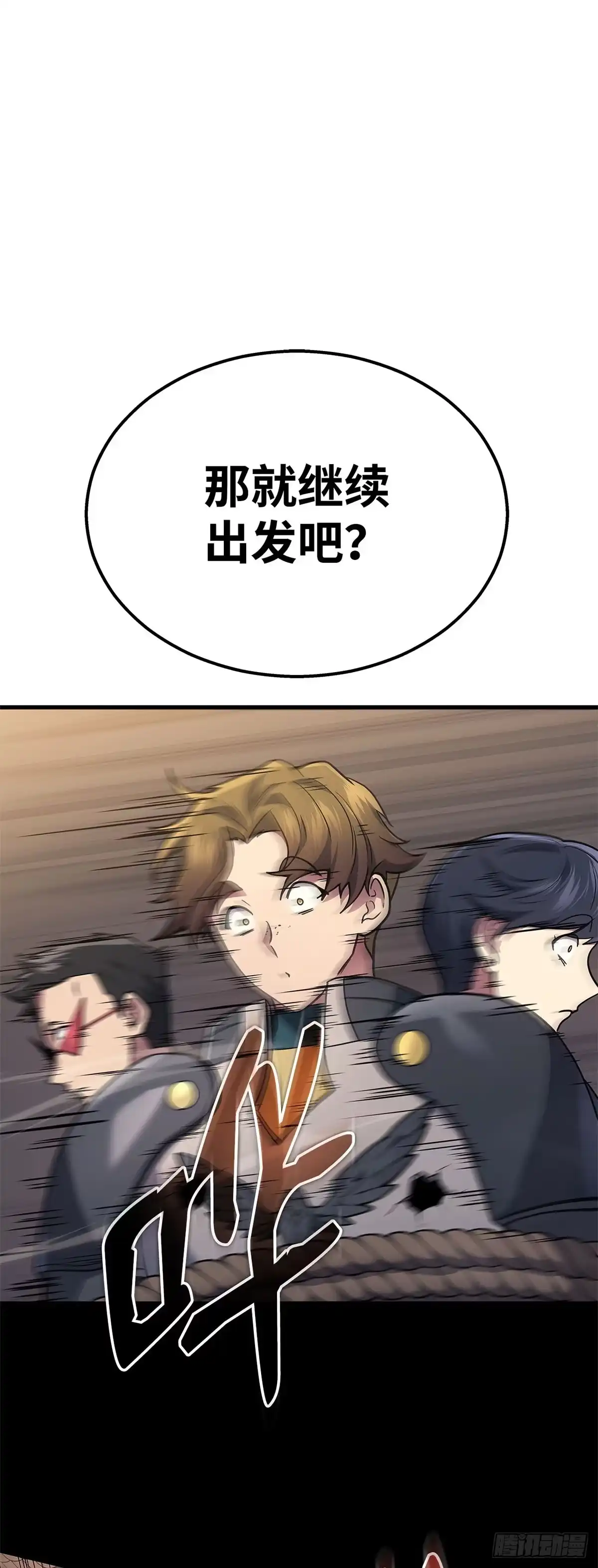 武神重生：从2级开始逆袭 第28话 第58页