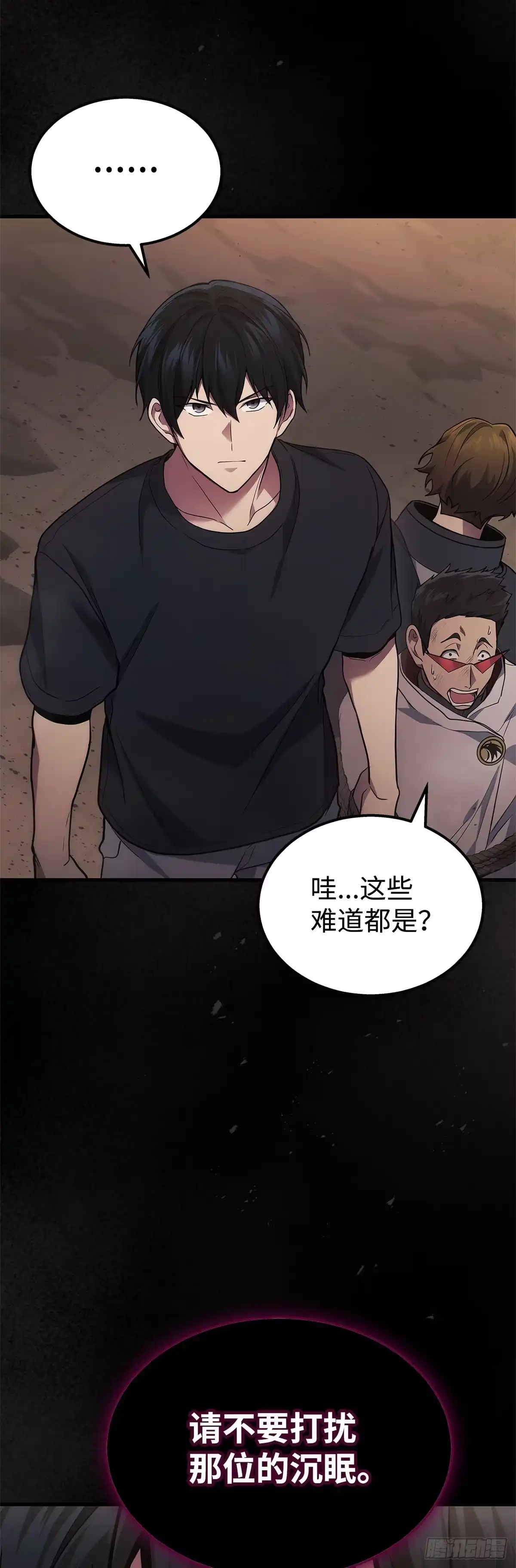 武神重生：从2级开始逆袭 第28话 第62页