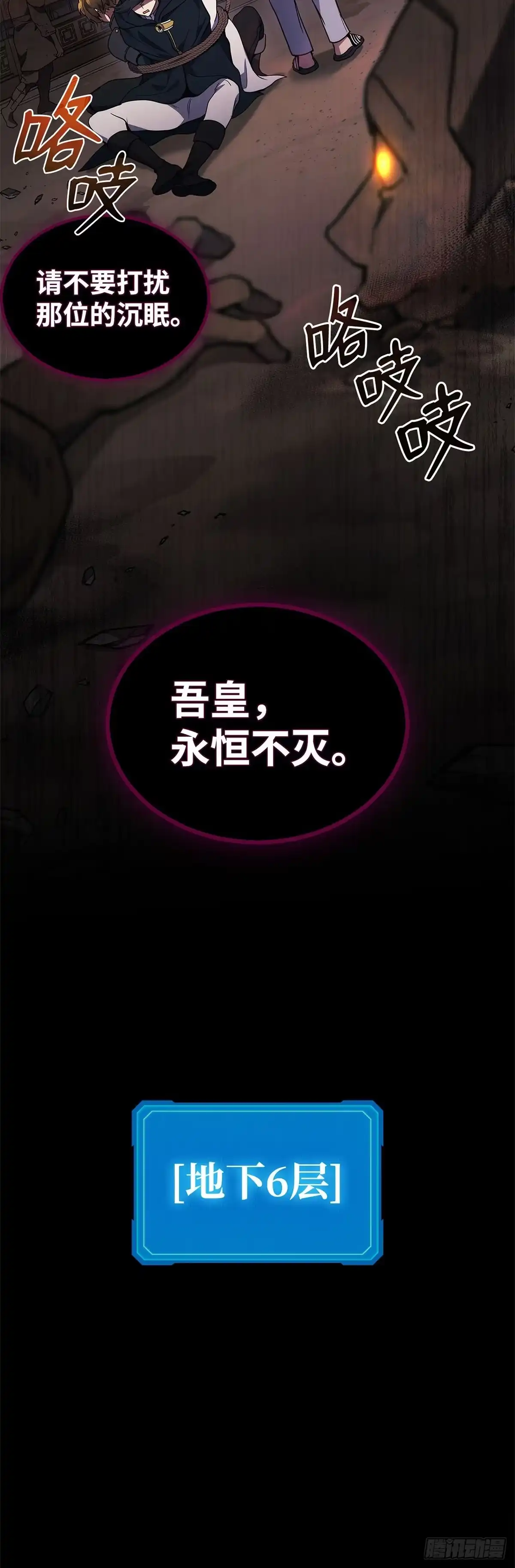 武神重生：从2级开始逆袭 第28话 第65页