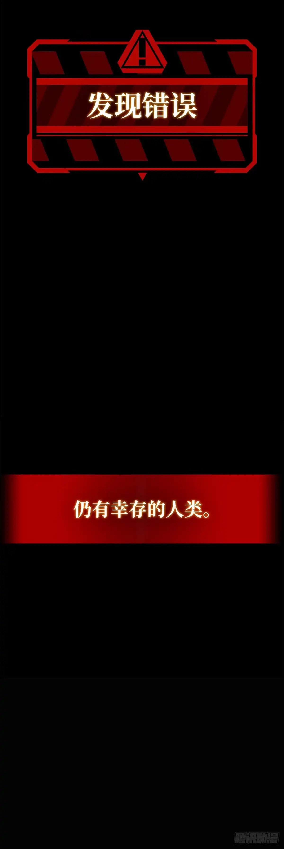 武神重生：从2级开始逆袭 第1话 第110页