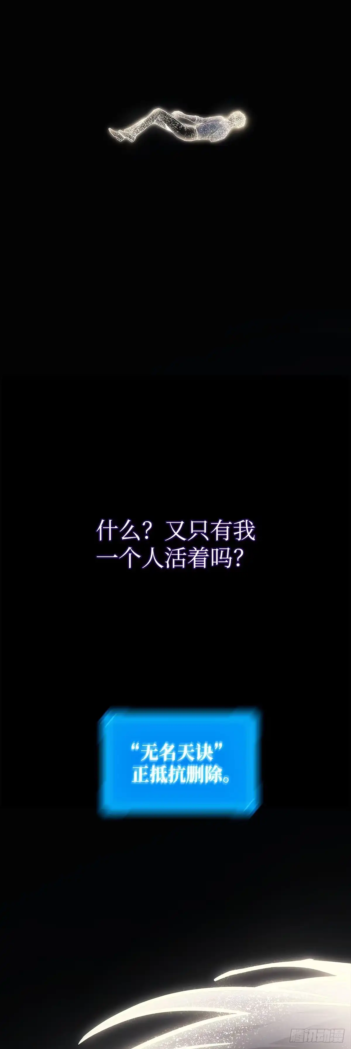 武神重生：从2级开始逆袭 第1话 第111页