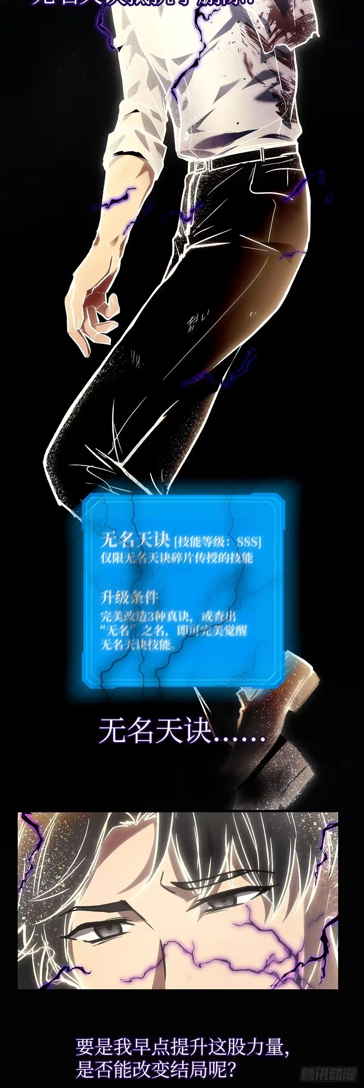 武神重生：从2级开始逆袭 第1话 第113页