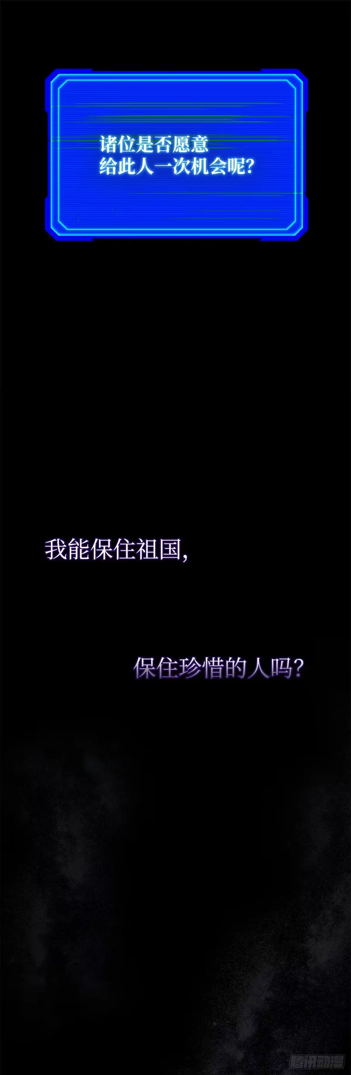 武神重生：从2级开始逆袭 第1话 第115页
