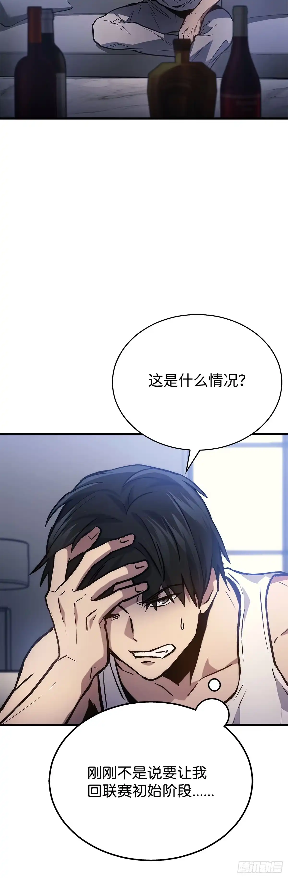 武神重生：从2级开始逆袭 第1话 第121页