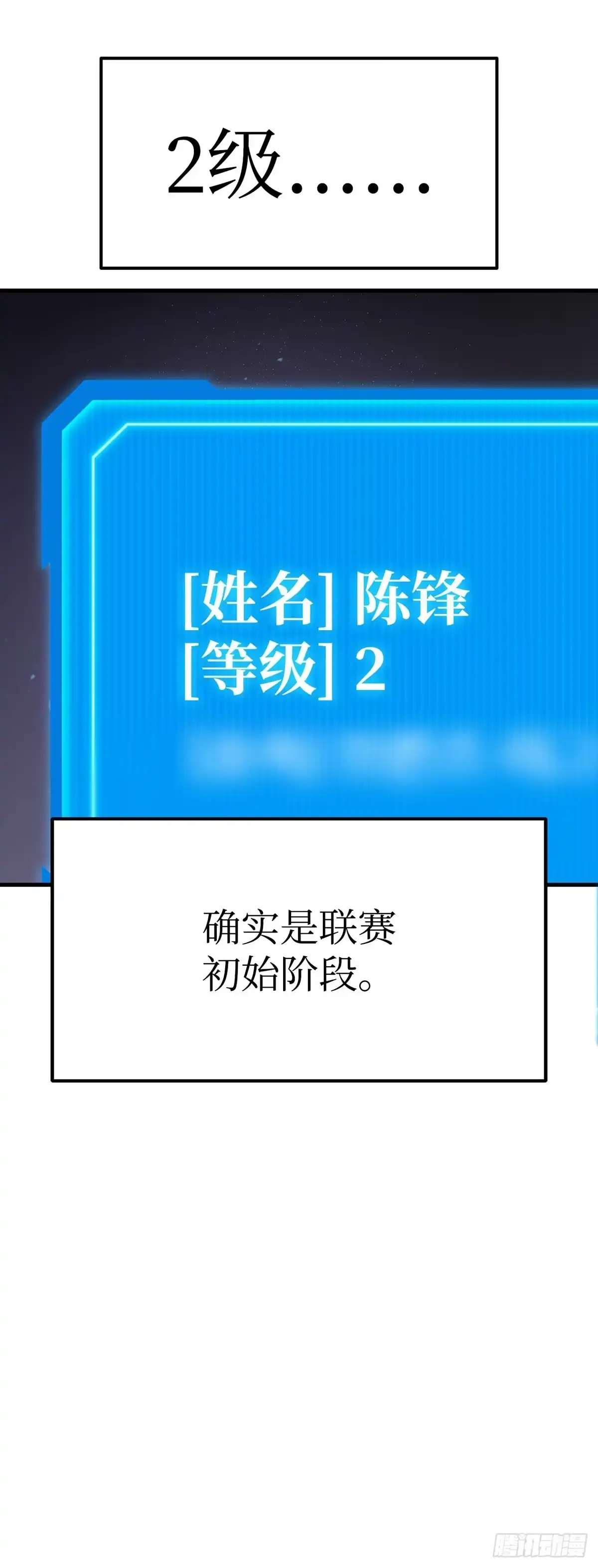 武神重生：从2级开始逆袭 第1话 第129页