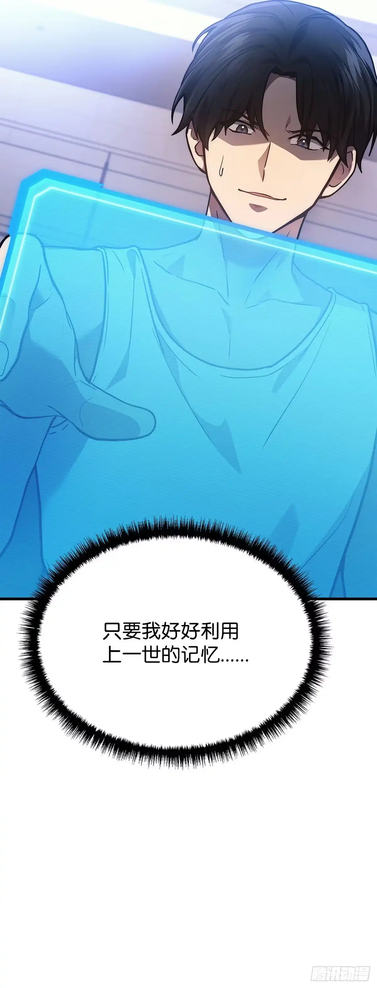 武神重生：从2级开始逆袭 第1话 第131页