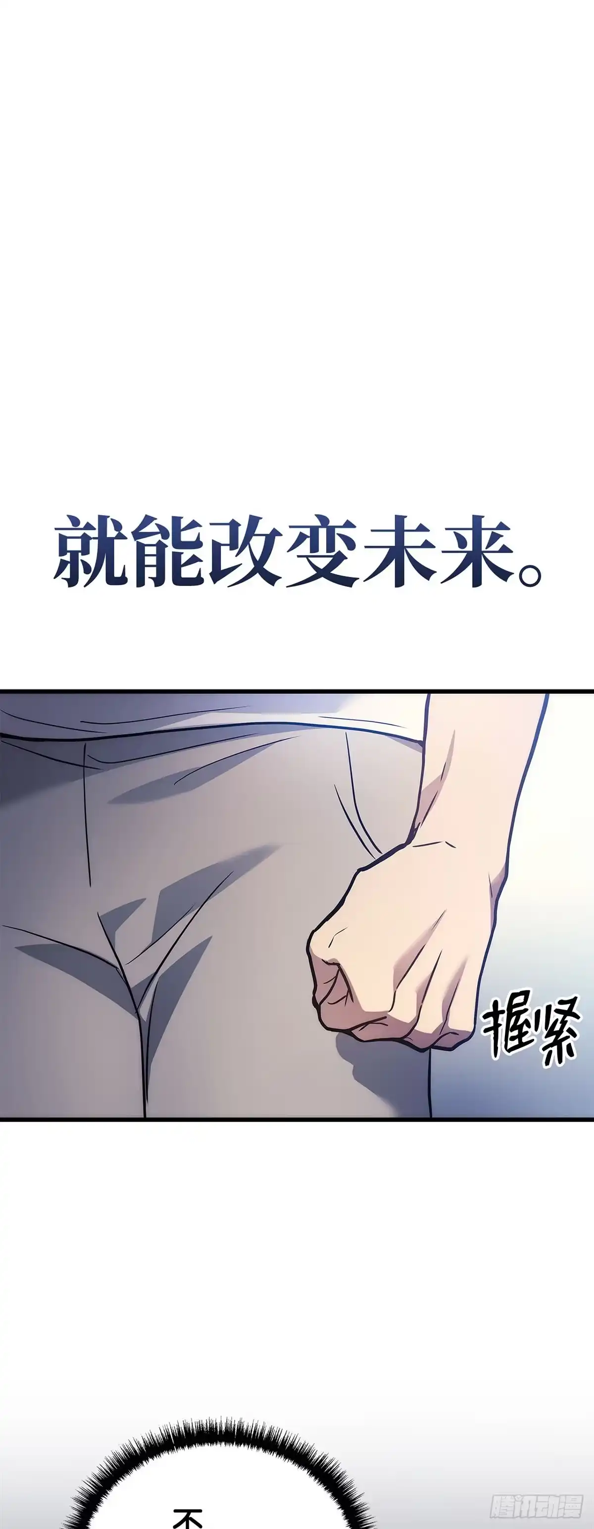 武神重生：从2级开始逆袭 第1话 第132页