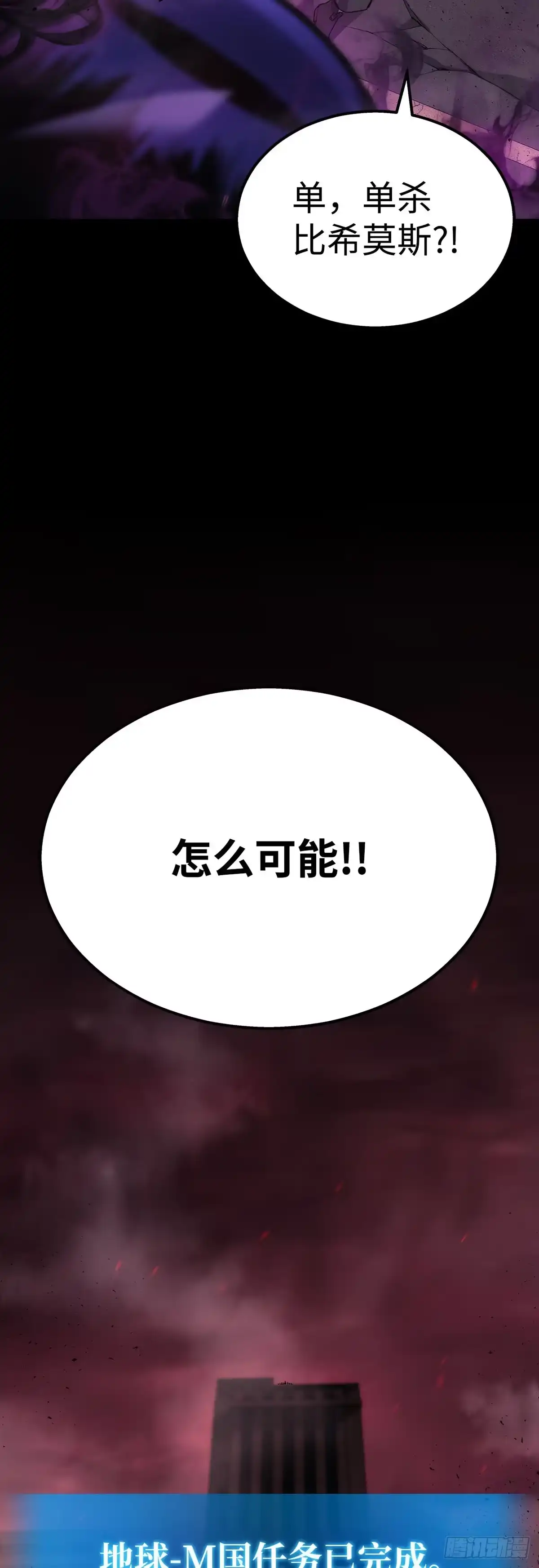 武神重生：从2级开始逆袭 第1话 第31页