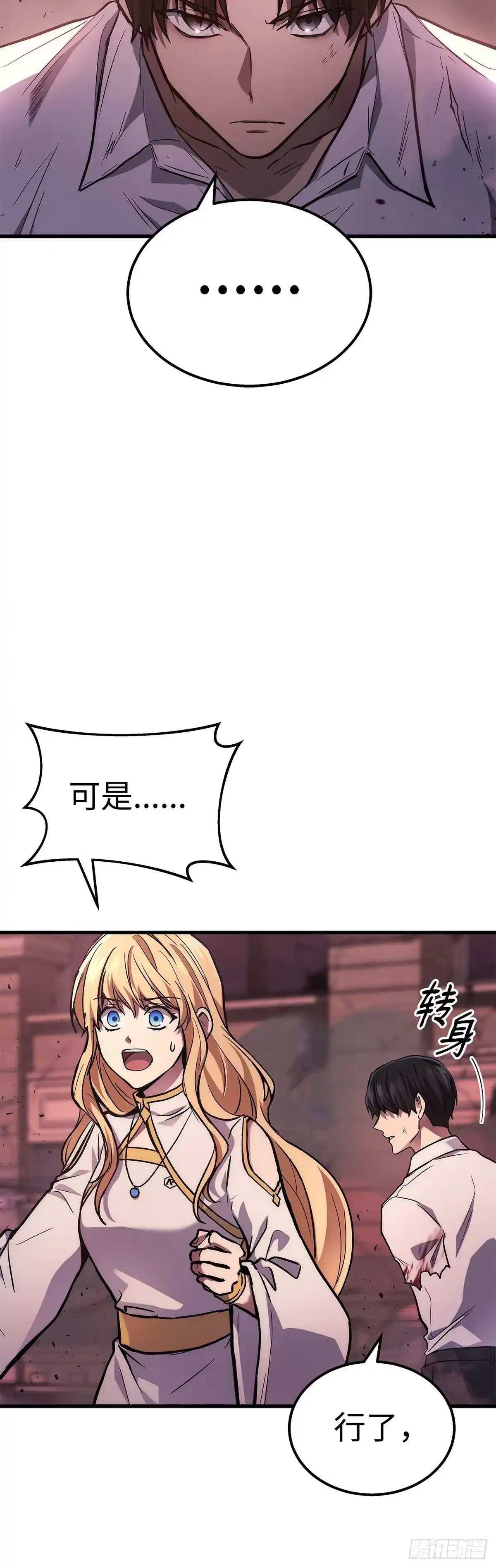 武神重生：从2级开始逆袭 第1话 第58页