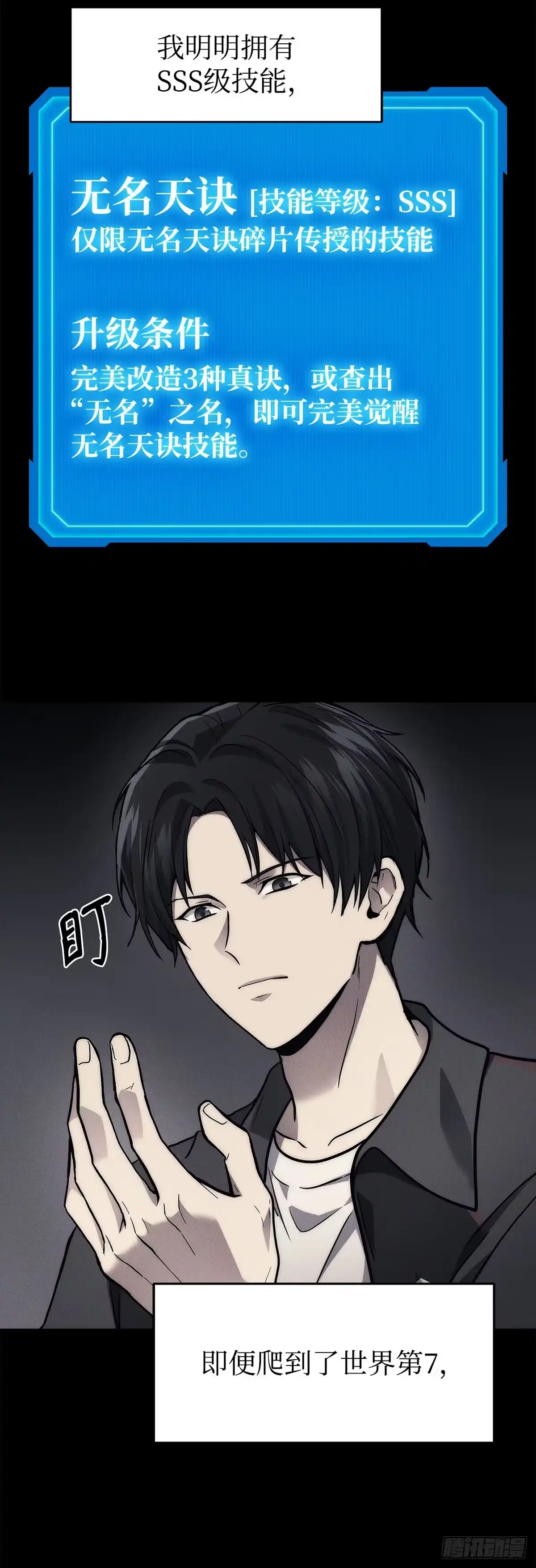 武神重生：从2级开始逆袭 第1话 第61页