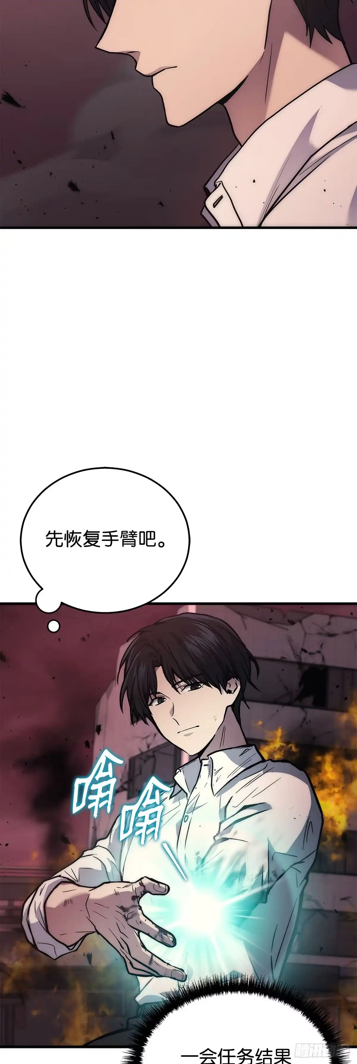 武神重生：从2级开始逆袭 第1话 第65页