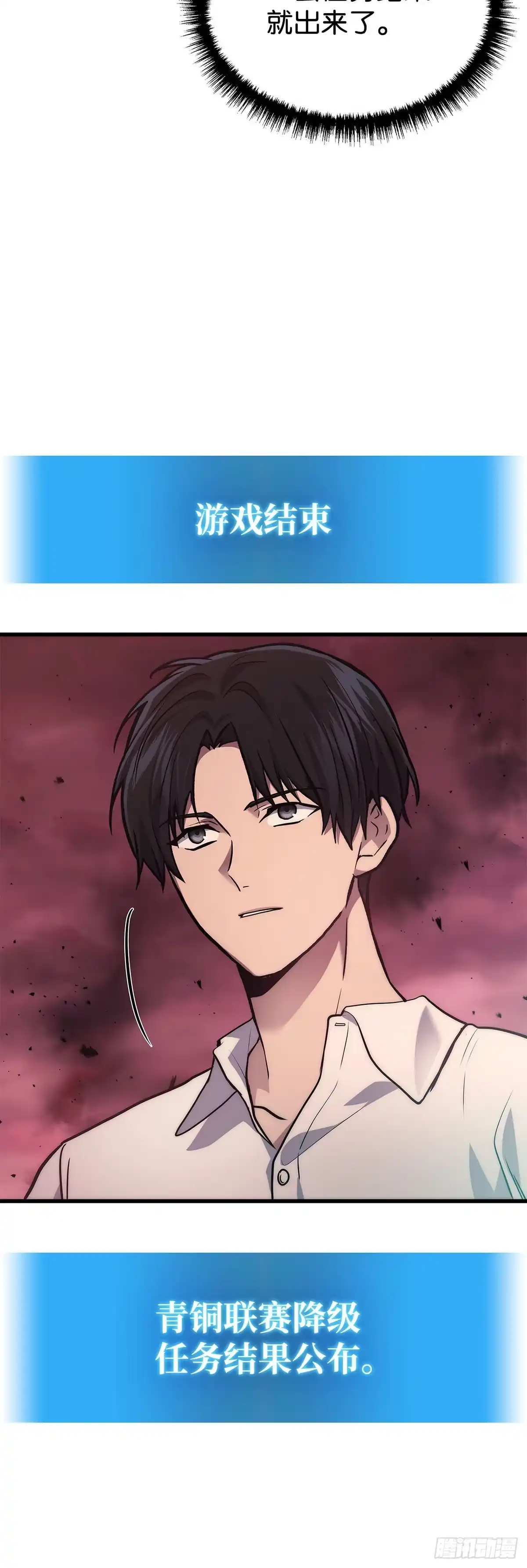 武神重生：从2级开始逆袭 第1话 第66页
