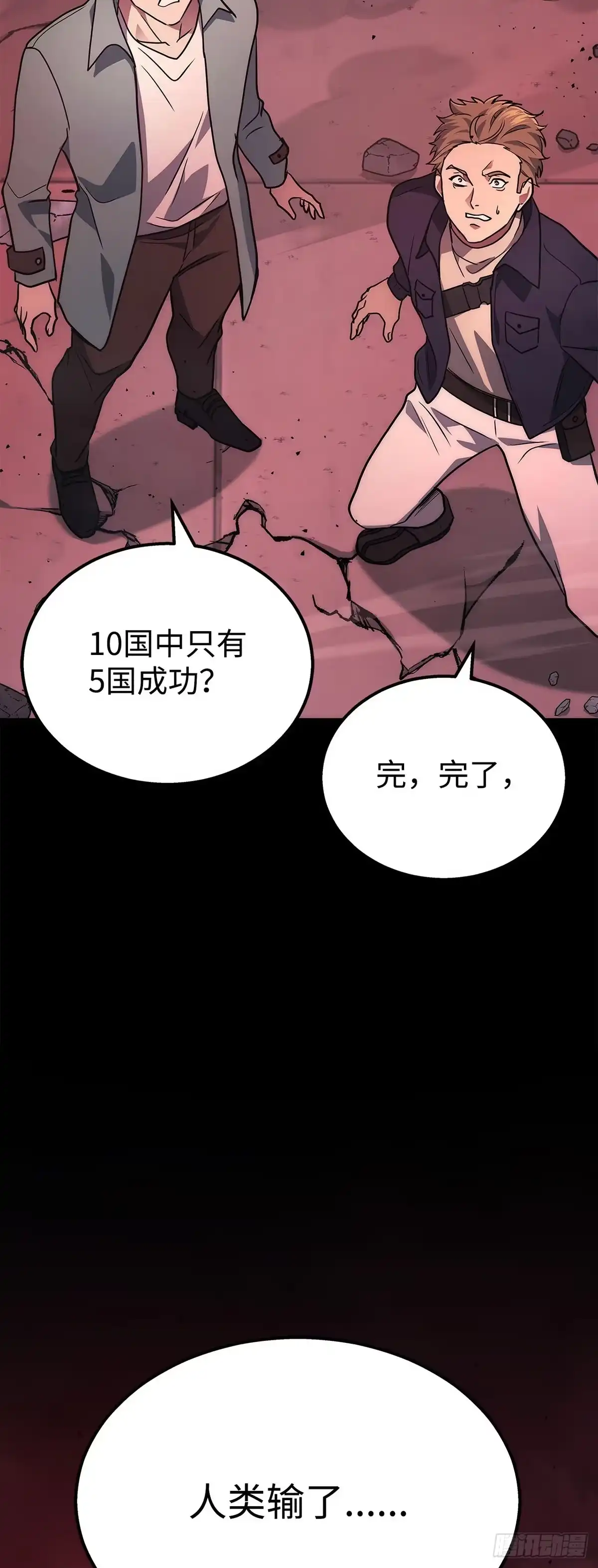 武神重生：从2级开始逆袭 第1话 第70页