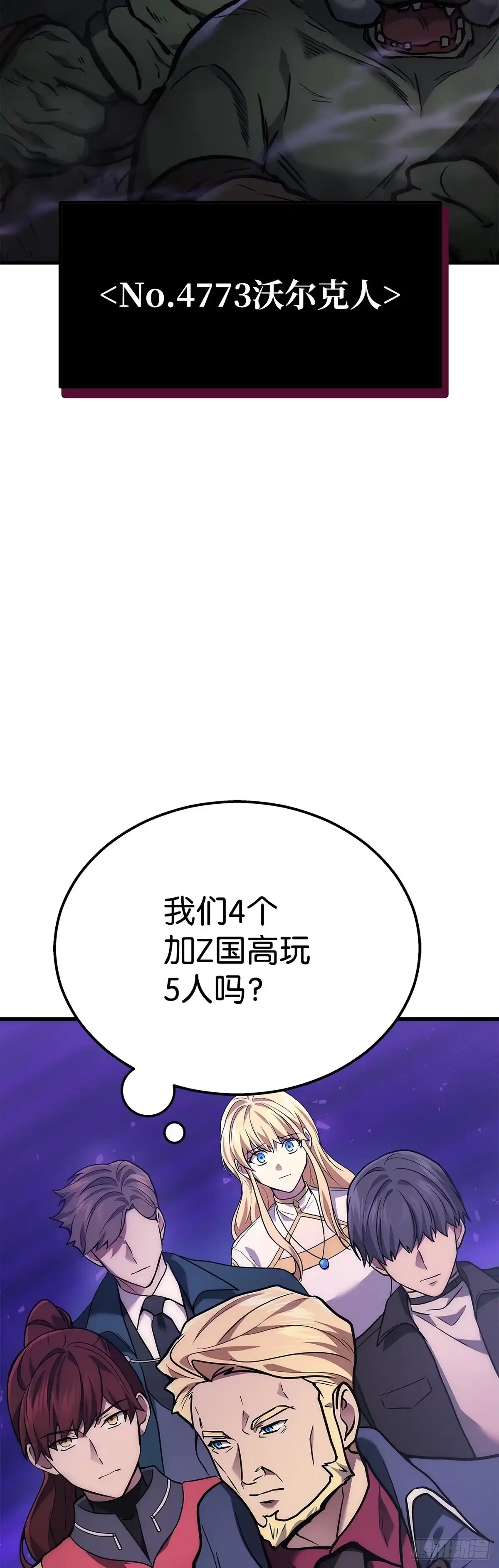 武神重生：从2级开始逆袭 第1话 第80页