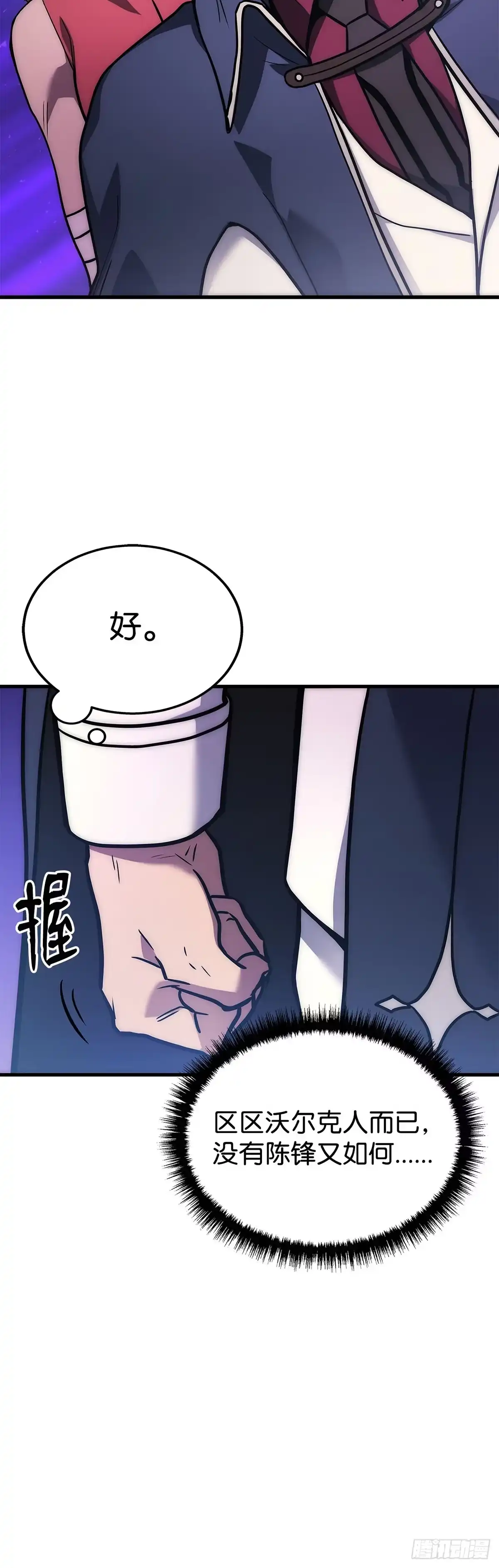 武神重生：从2级开始逆袭 第1话 第81页
