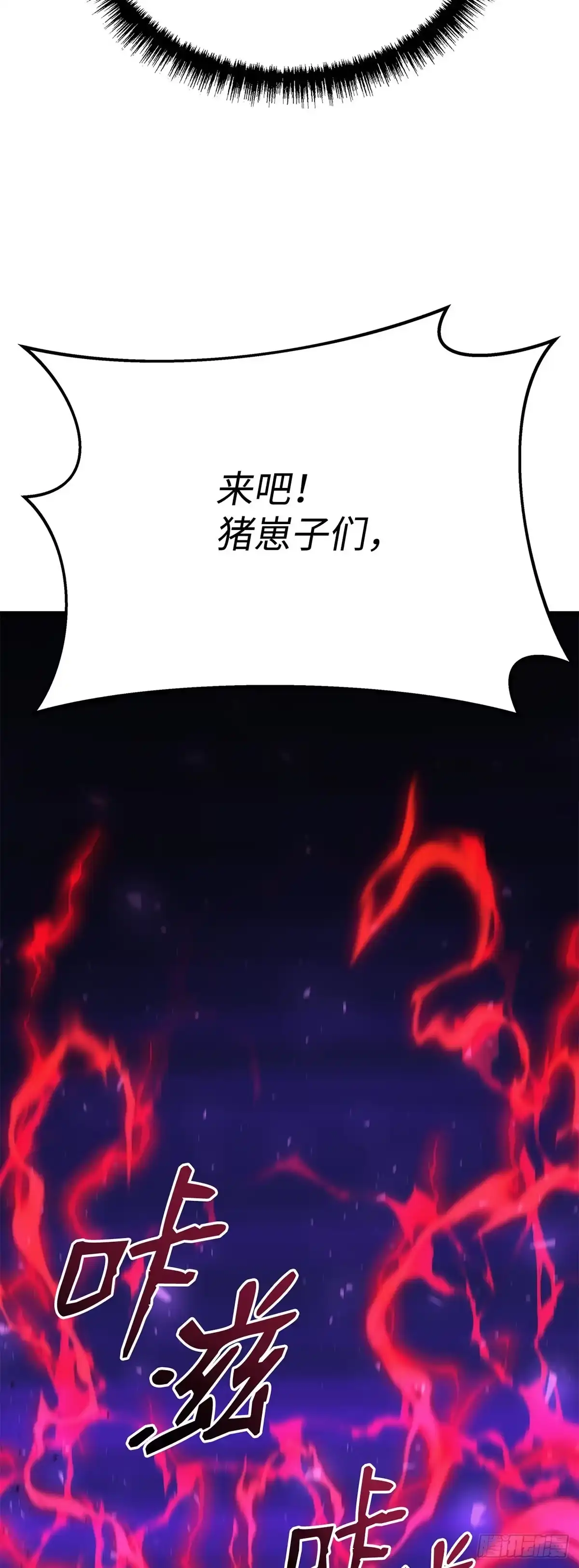 武神重生：从2级开始逆袭 第1话 第83页