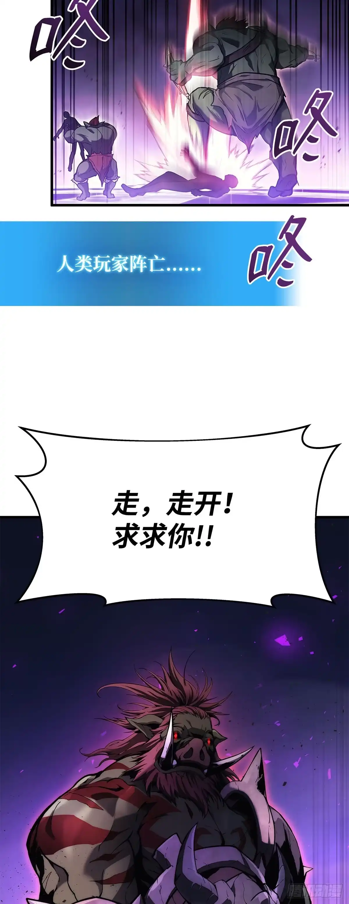 武神重生：从2级开始逆袭 第1话 第94页