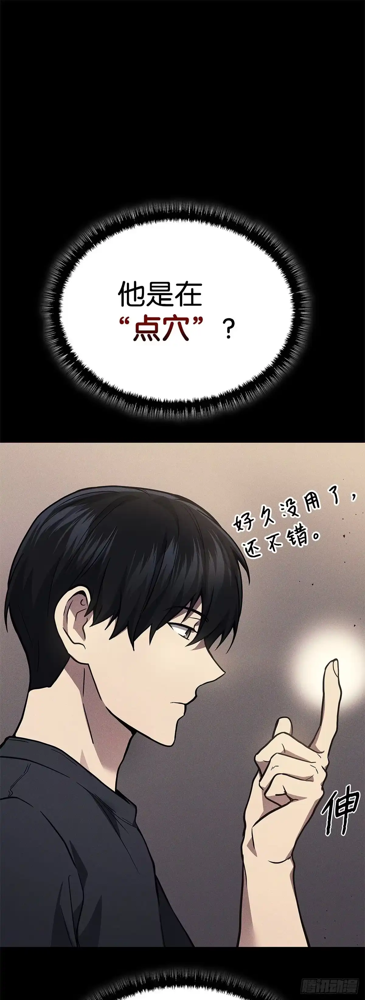 武神重生：从2级开始逆袭 第29话 第11页