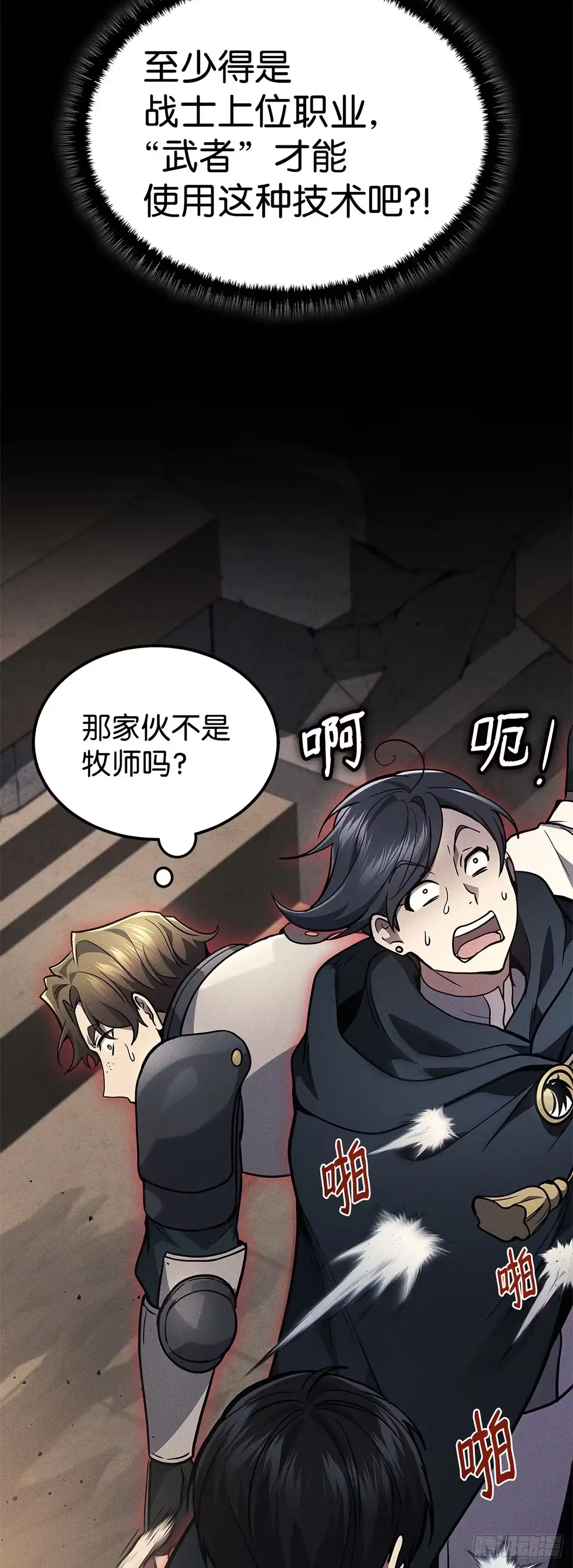 武神重生：从2级开始逆袭 第29话 第12页