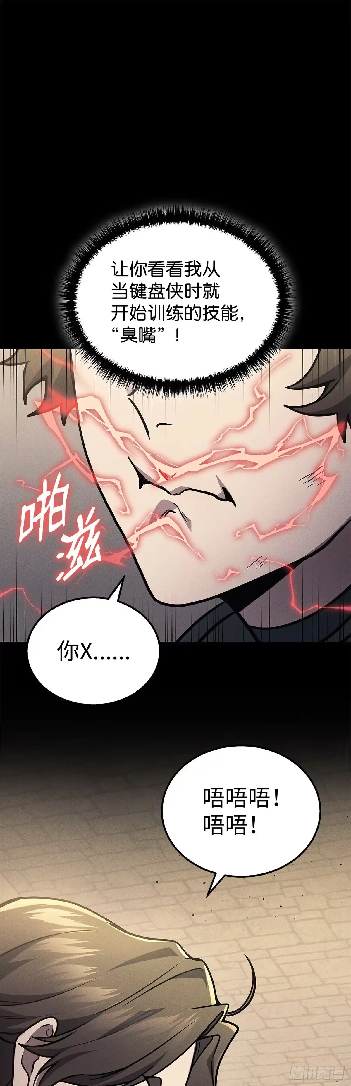 武神重生：从2级开始逆袭 第29话 第15页