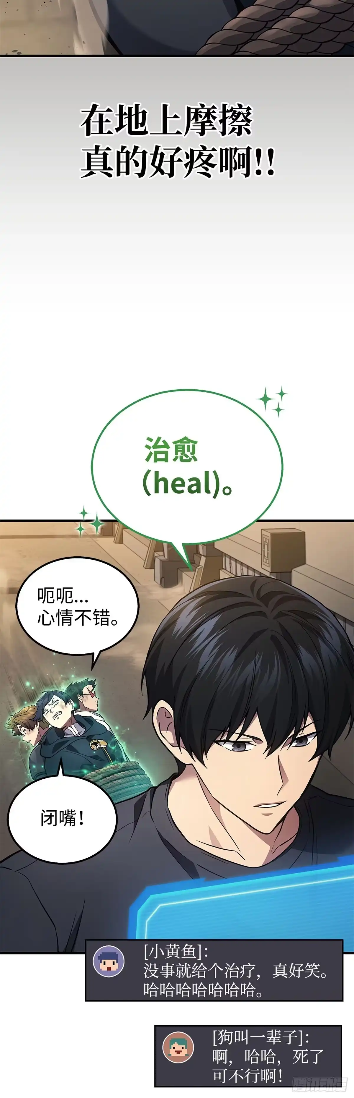 武神重生：从2级开始逆袭 第29话 第18页