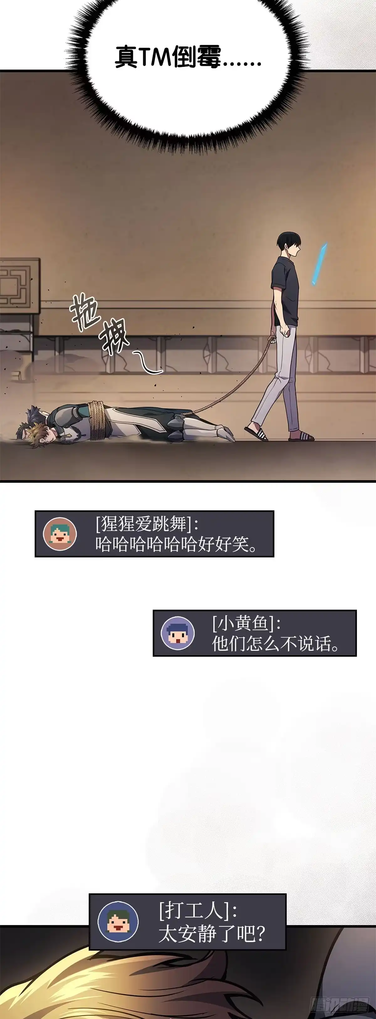 武神重生：从2级开始逆袭 第29话 第3页