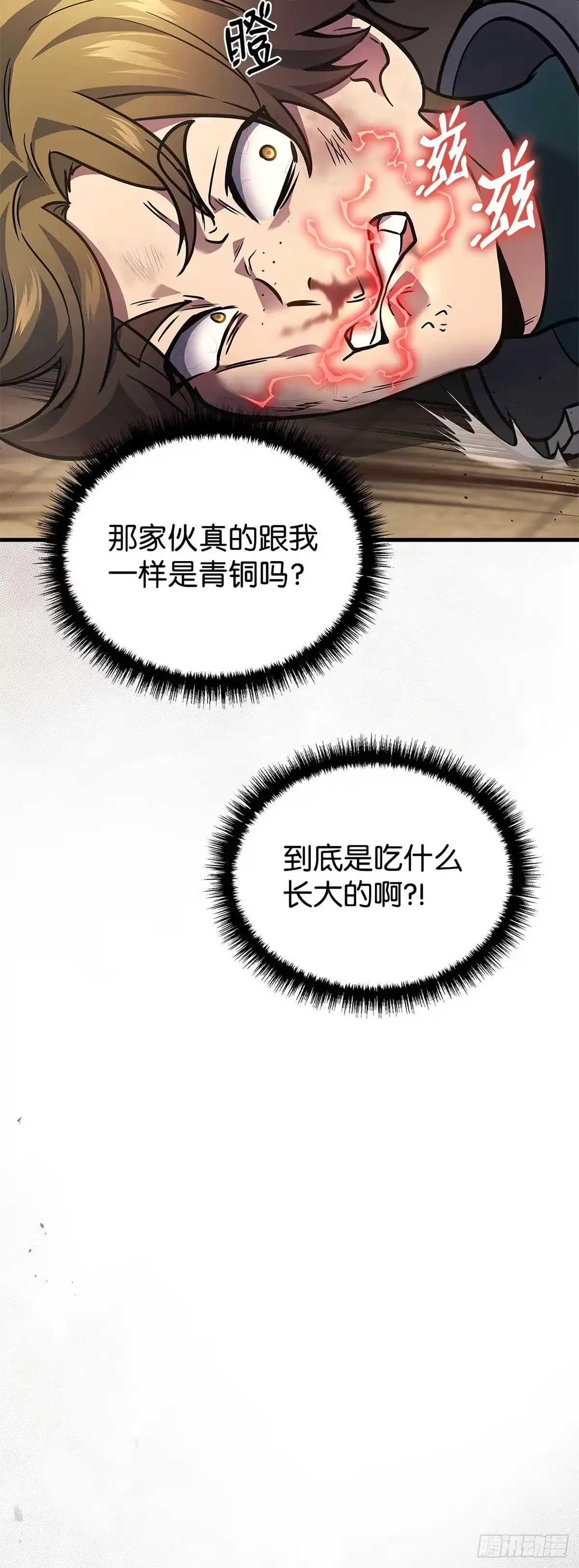 武神重生：从2级开始逆袭 第29话 第4页