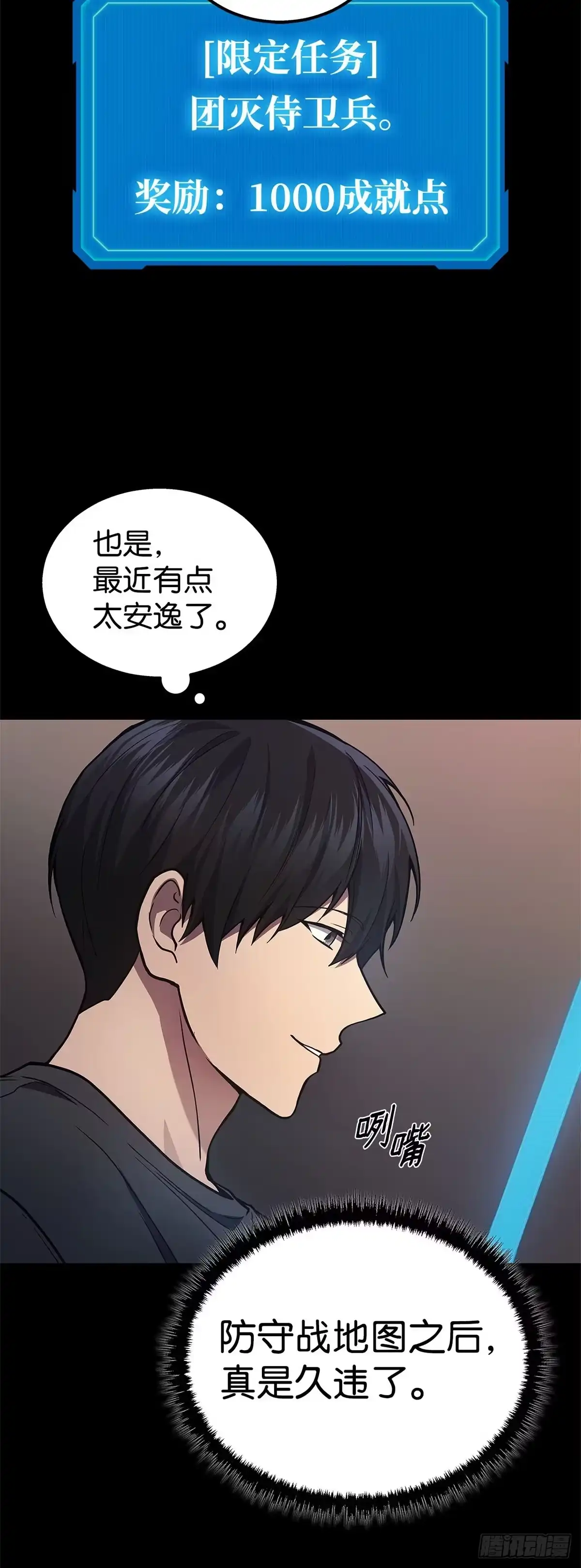 武神重生：从2级开始逆袭 第29话 第44页