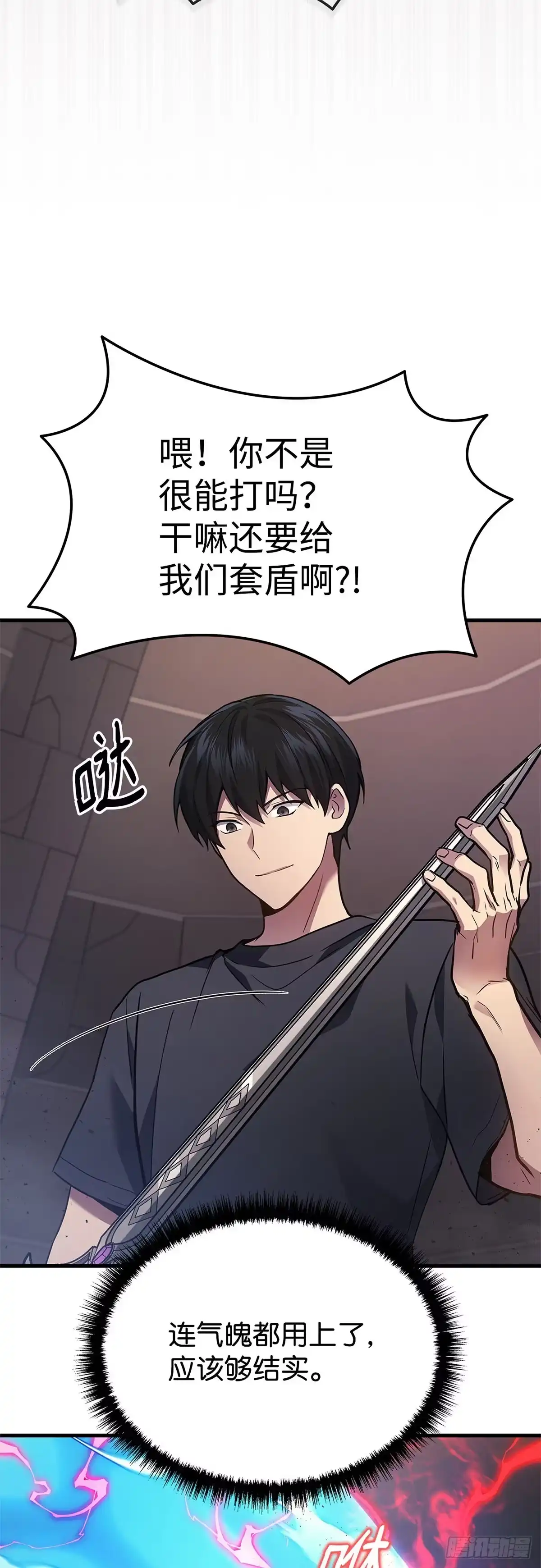 武神重生：从2级开始逆袭 第29话 第47页