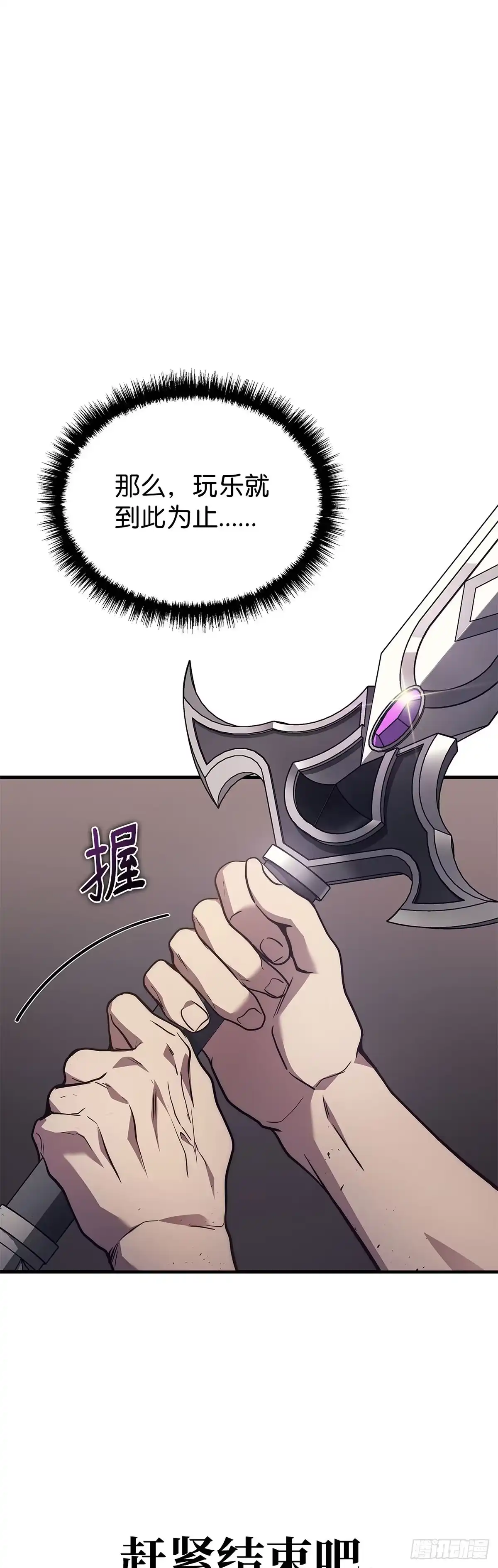 武神重生：从2级开始逆袭 第29话 第55页