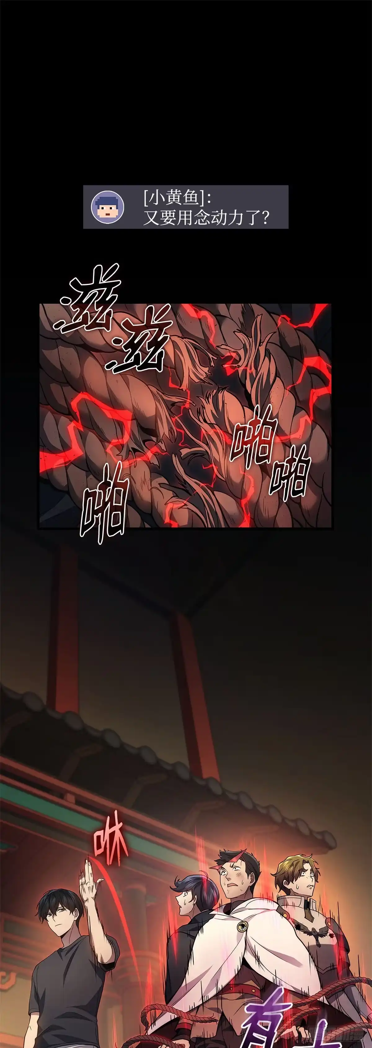 武神重生：从2级开始逆袭 第30话 第11页
