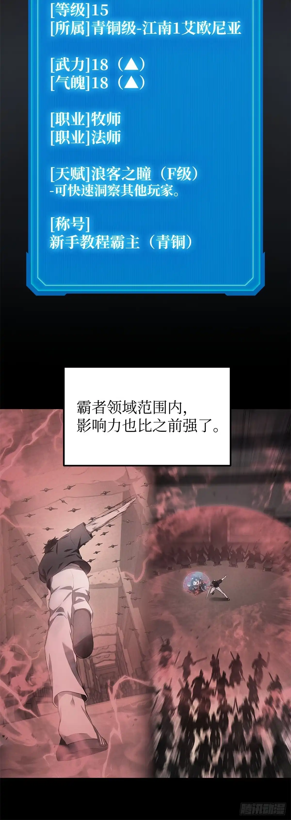 武神重生：从2级开始逆袭 第30话 第15页